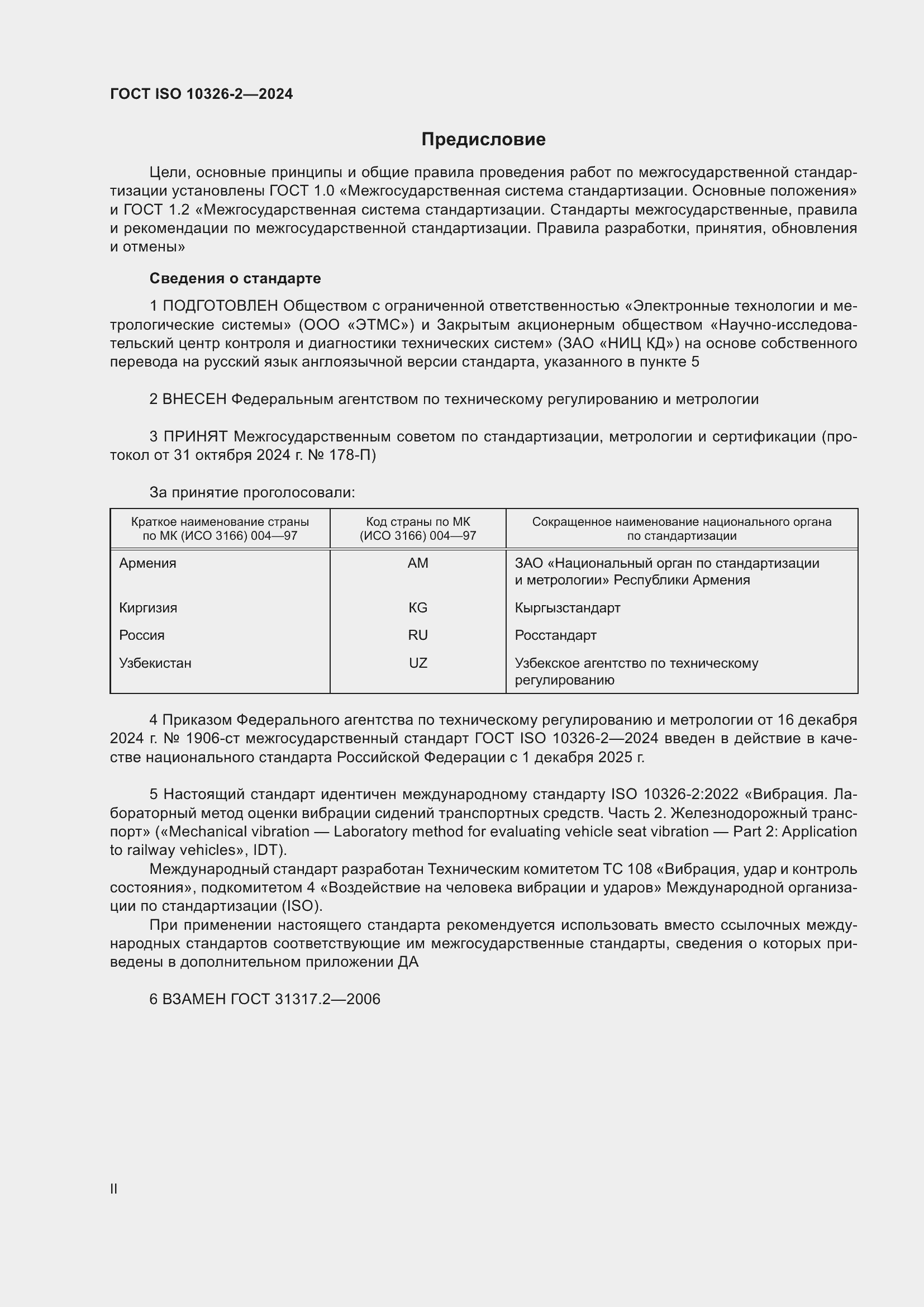 ���� ISO 10326-2-2024. �������� 2