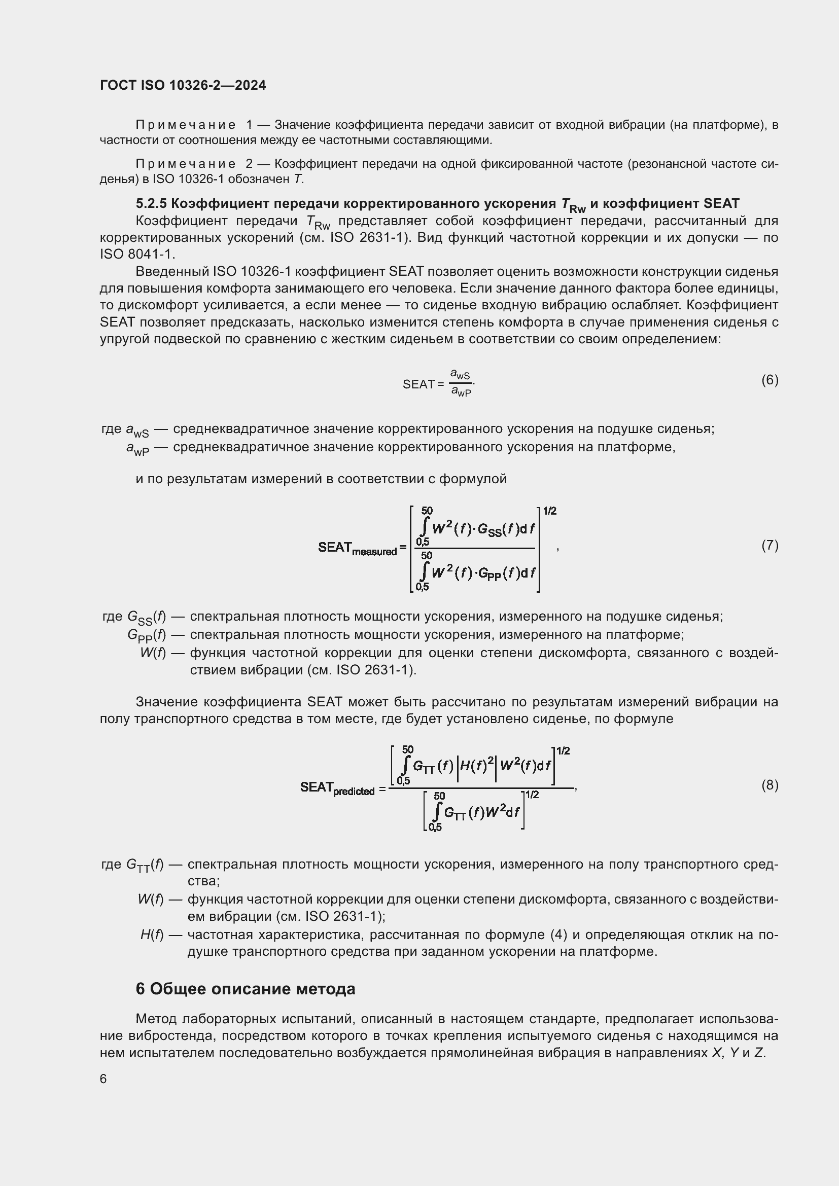 ���� ISO 10326-2-2024. �������� 12