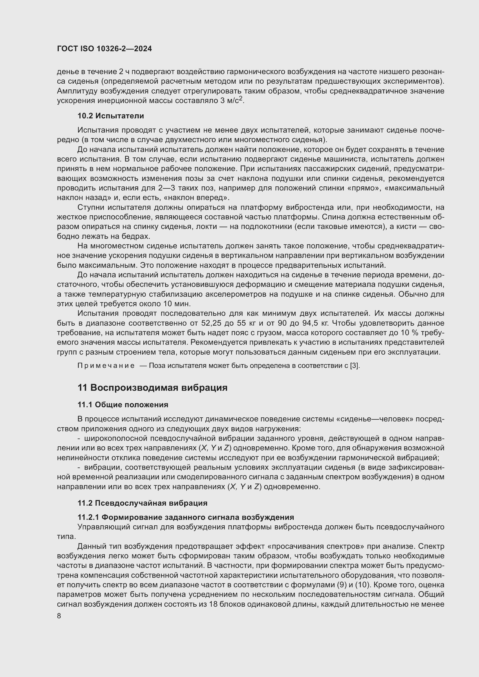 ���� ISO 10326-2-2024. �������� 14