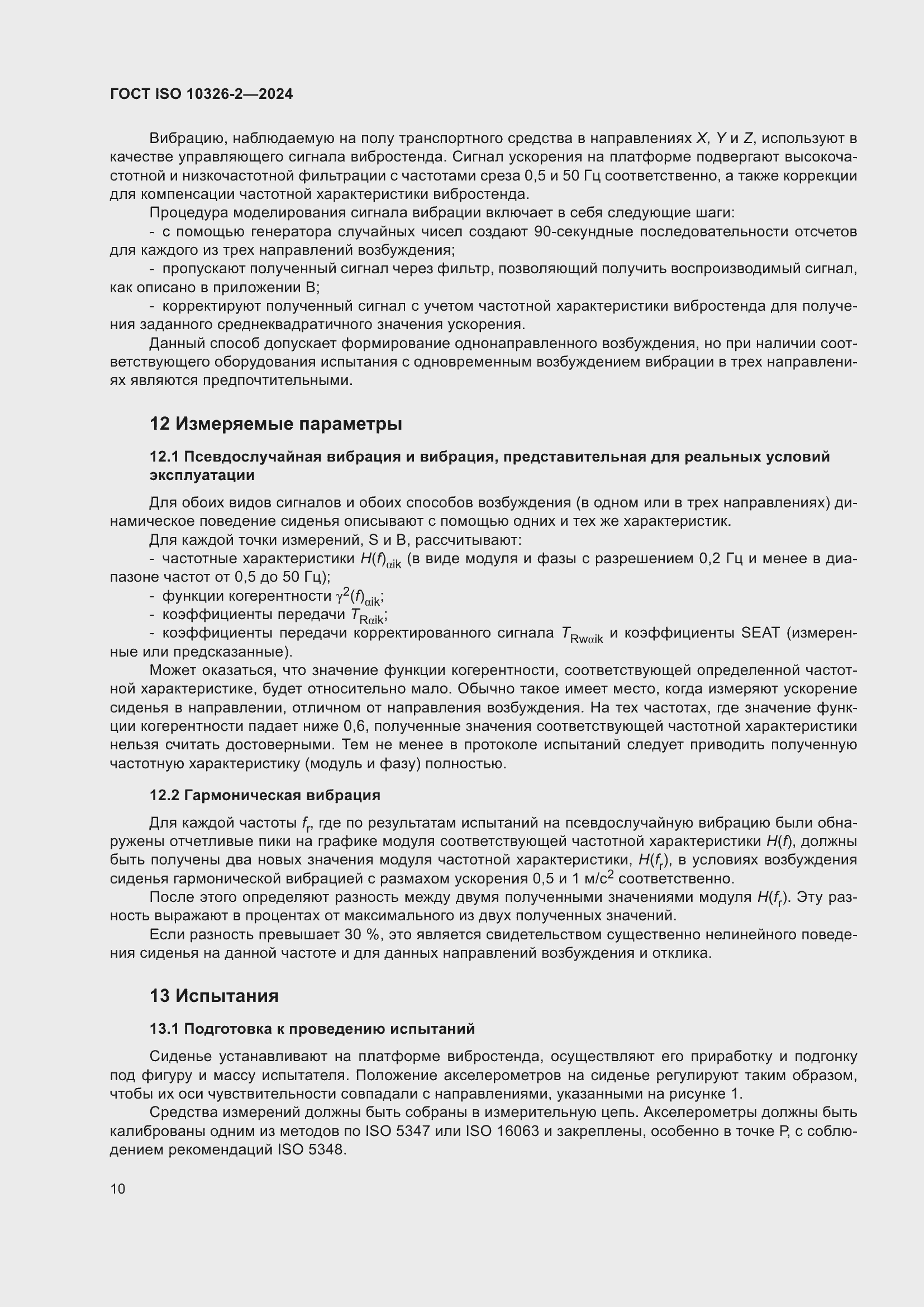 ���� ISO 10326-2-2024. �������� 16