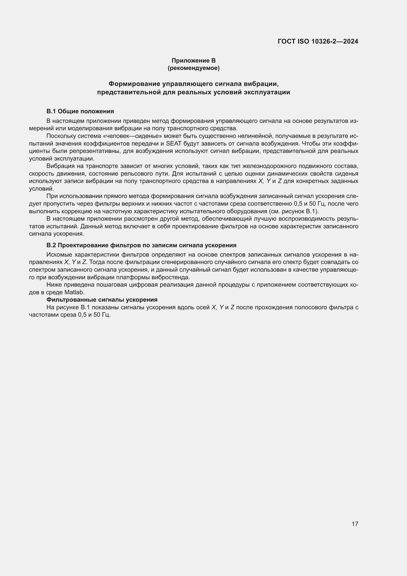 ���� ISO 10326-2-2024. �������� 23