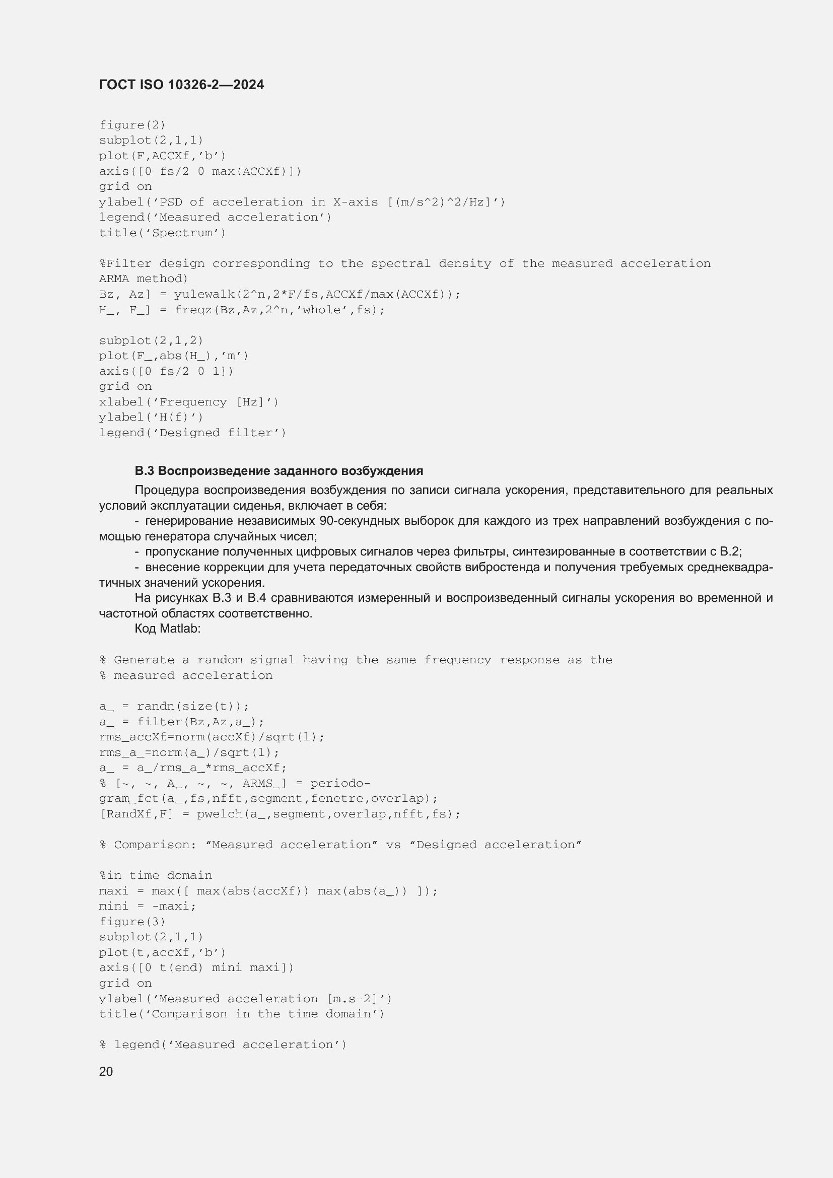 ���� ISO 10326-2-2024. �������� 26