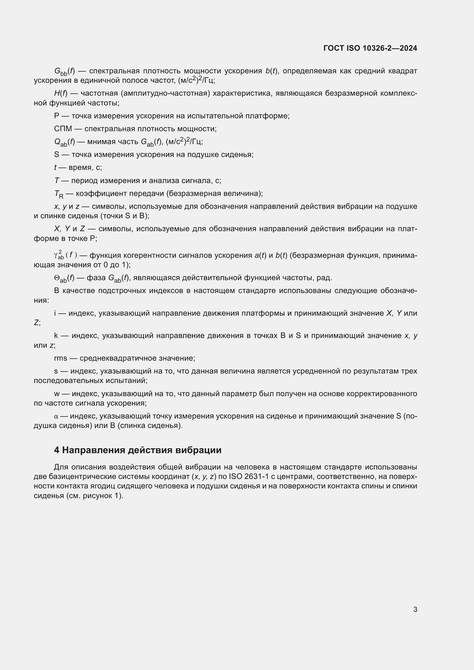 ���� ISO 10326-2-2024. �������� 9