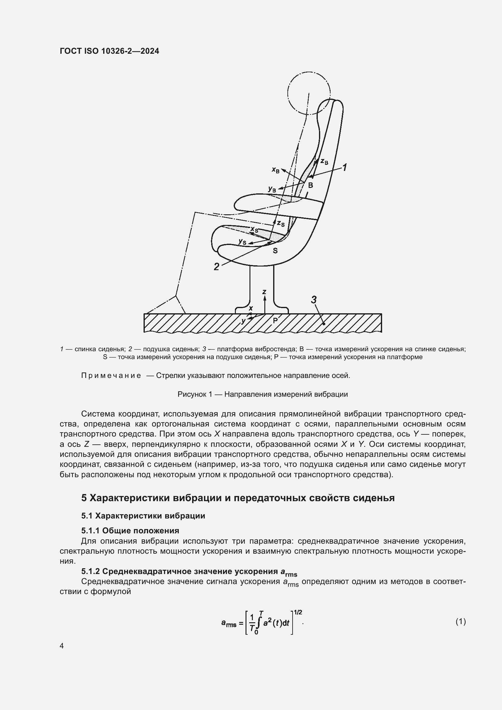 ���� ISO 10326-2-2024. �������� 10