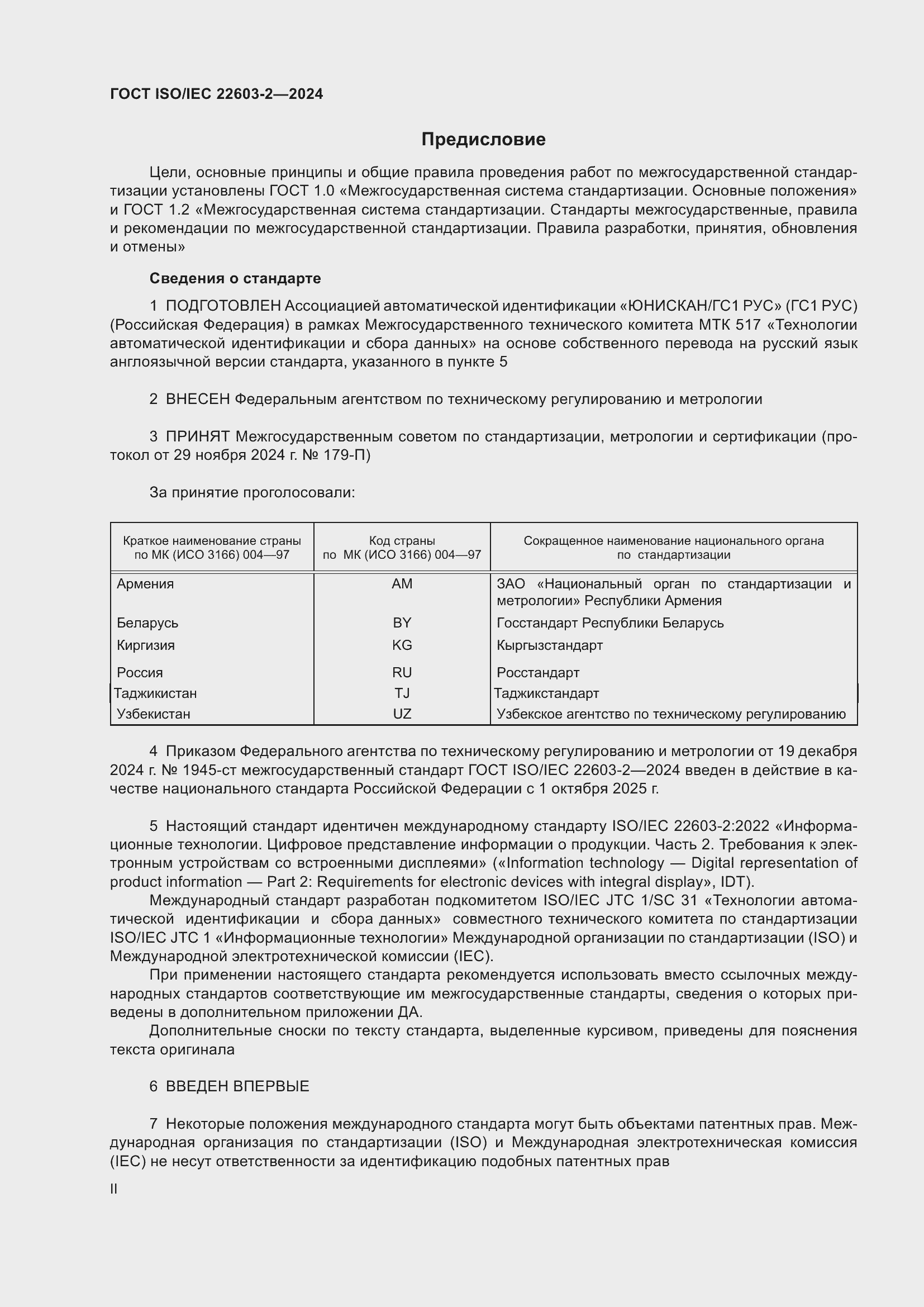 ���� ISO/IEC 22603-2-2024. �������� 2