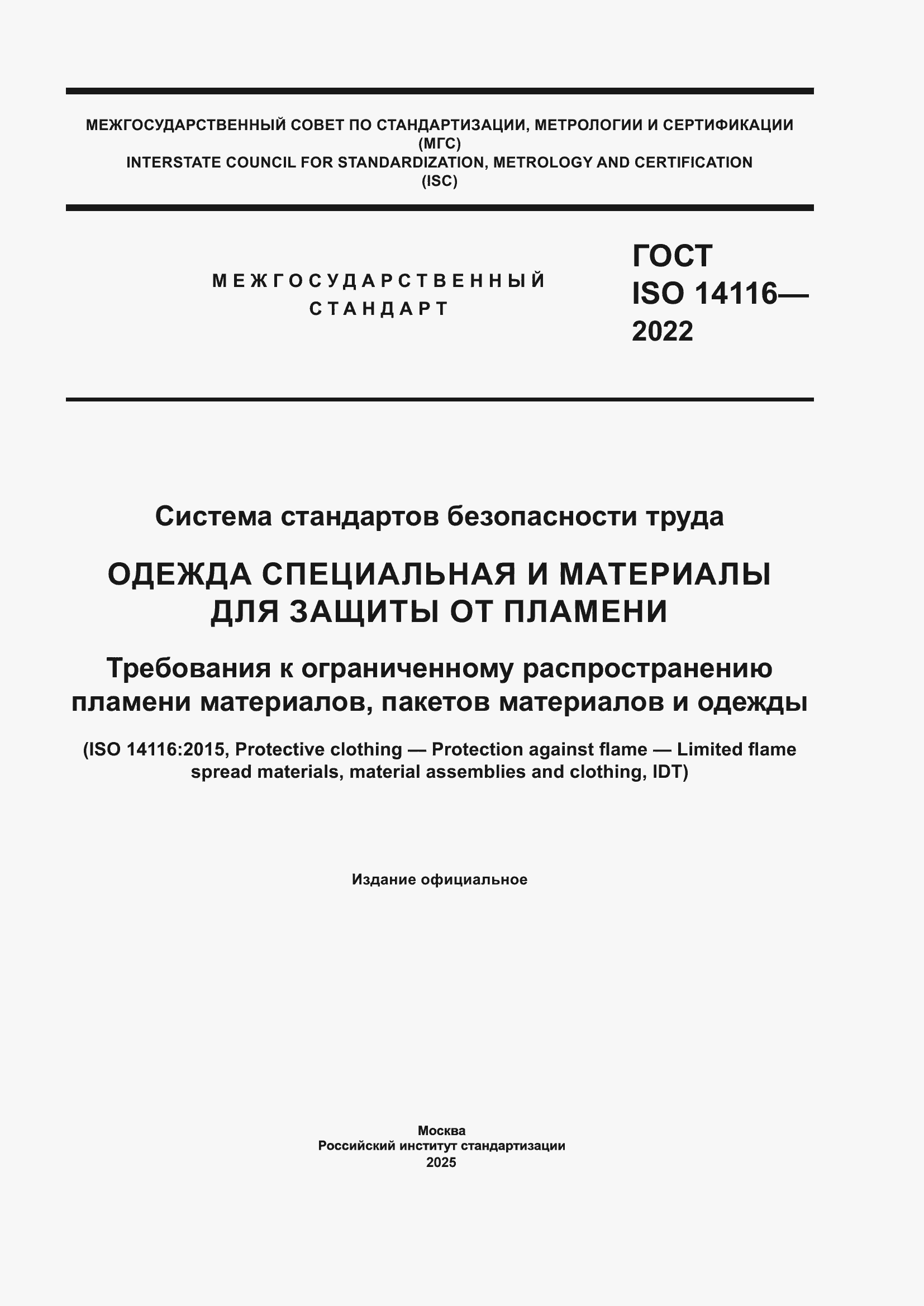 ���� ISO 14116-2022. �������� 1