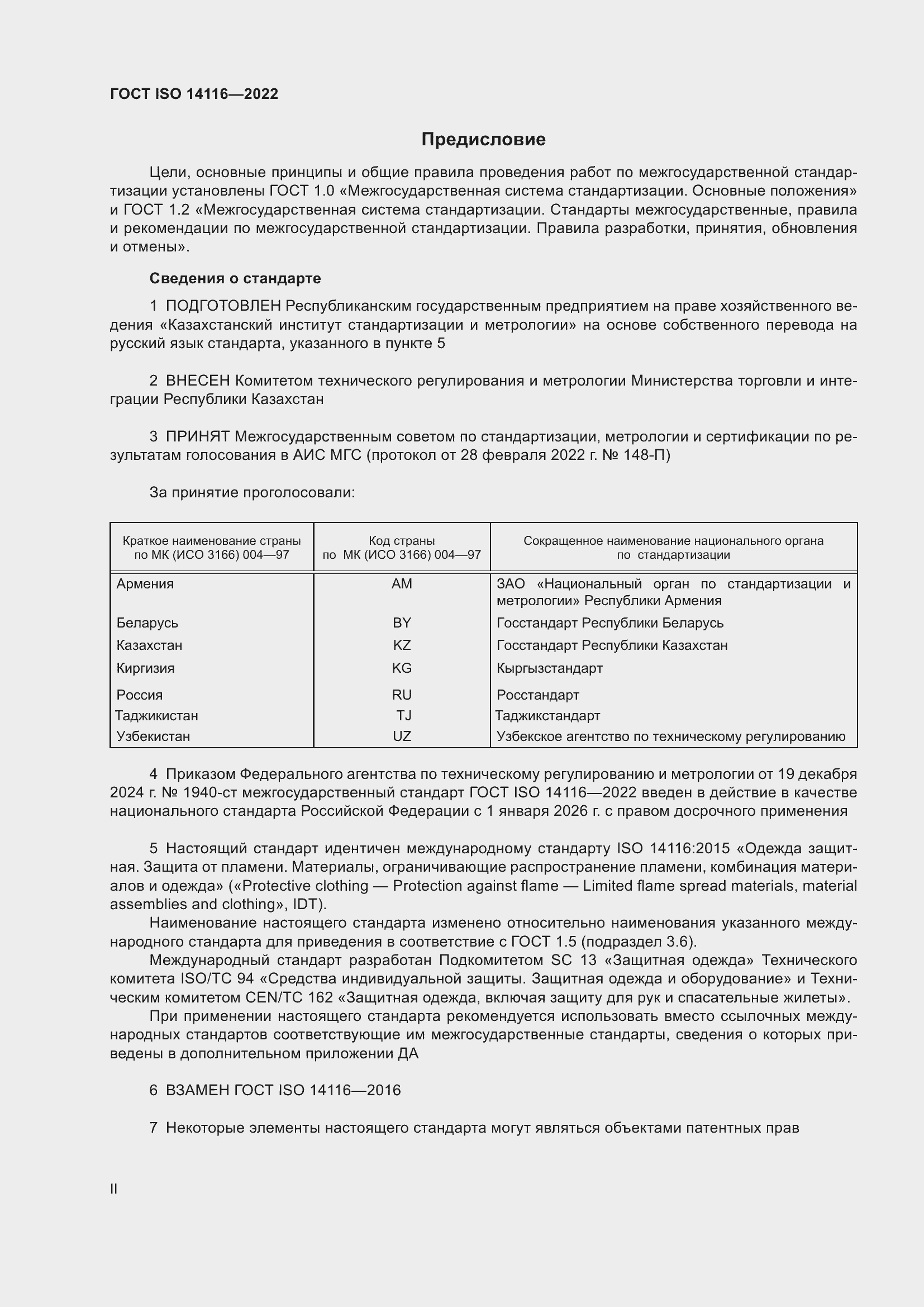 ���� ISO 14116-2022. �������� 2