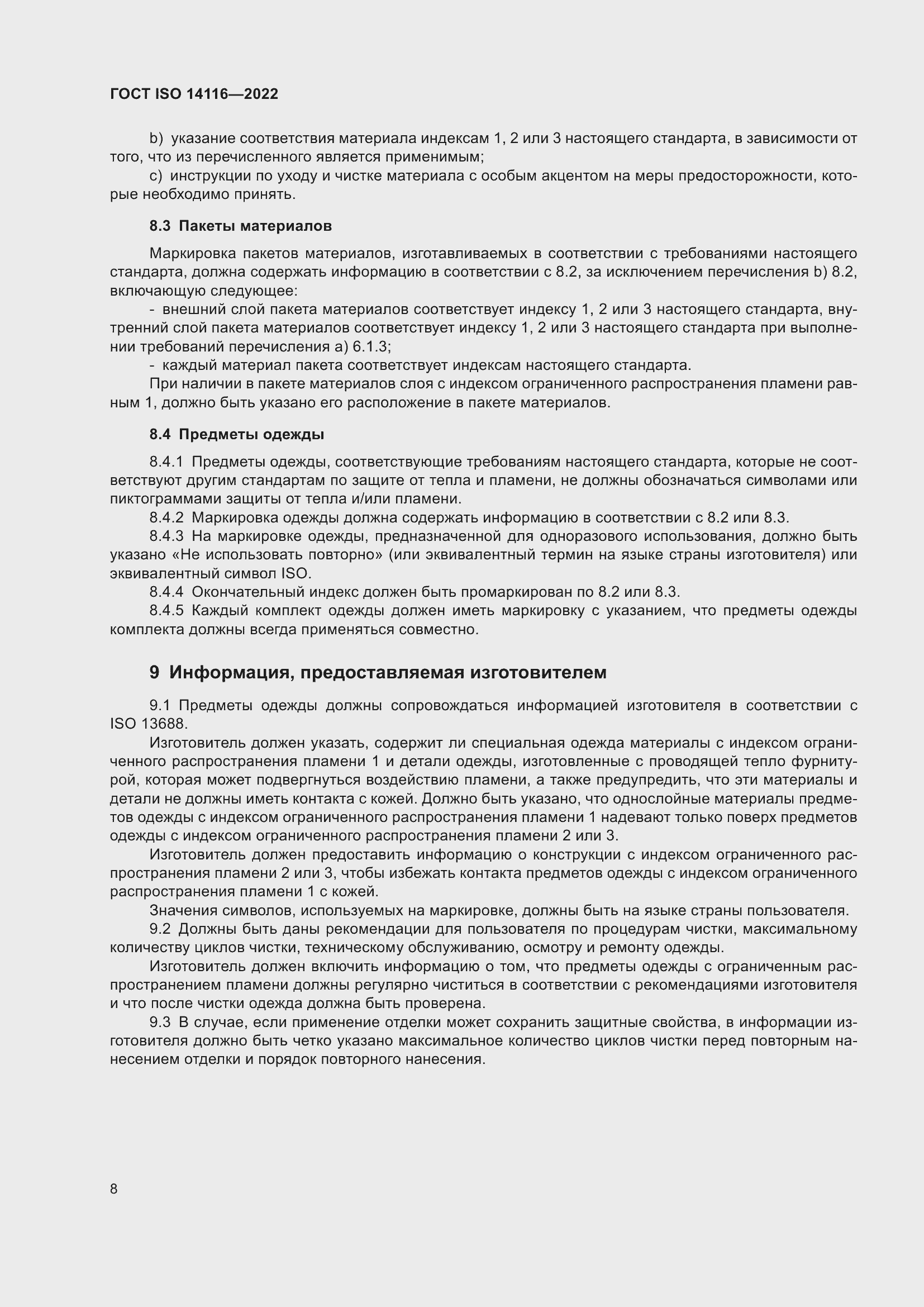 ���� ISO 14116-2022. �������� 12