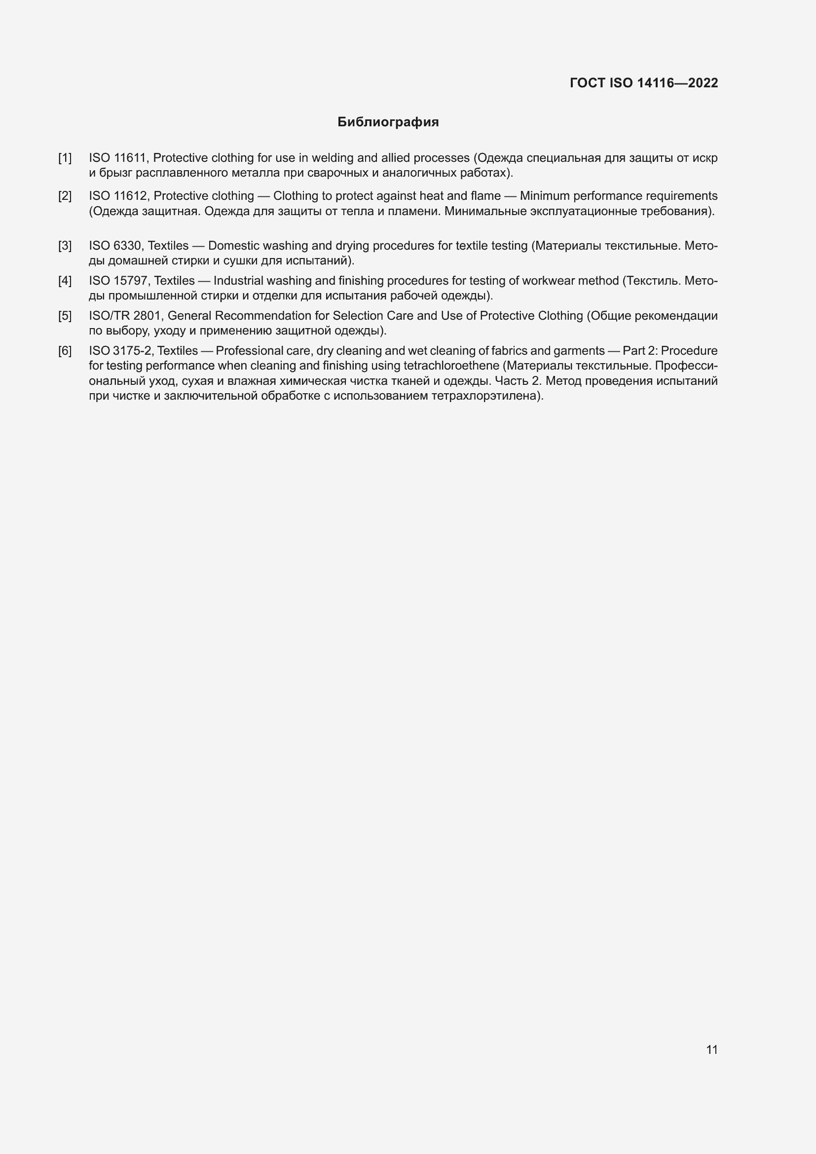���� ISO 14116-2022. �������� 15