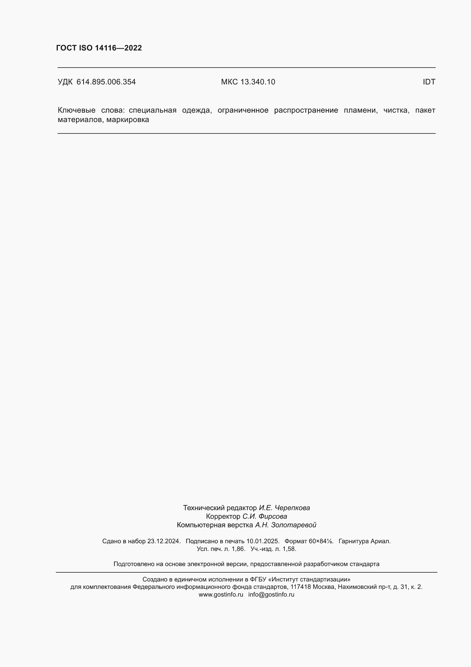 ���� ISO 14116-2022. �������� 16