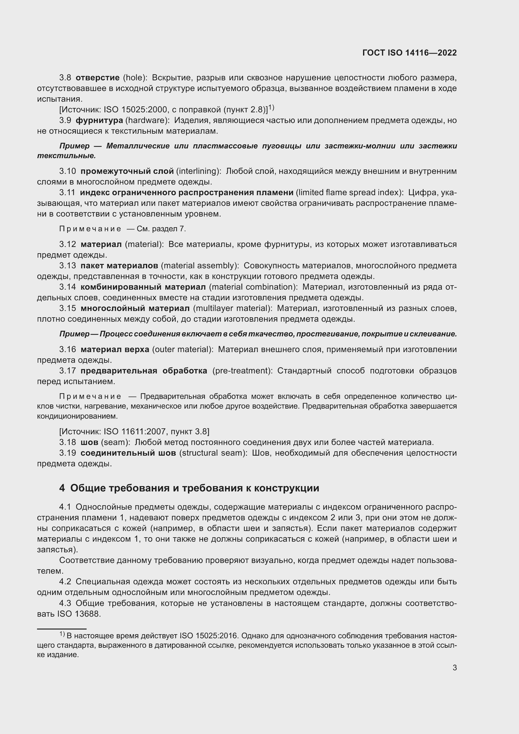 ���� ISO 14116-2022. �������� 7