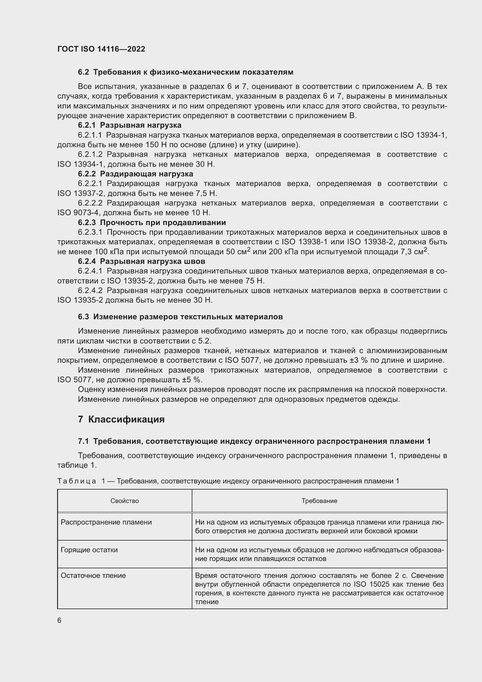 ���� ISO 14116-2022. �������� 10