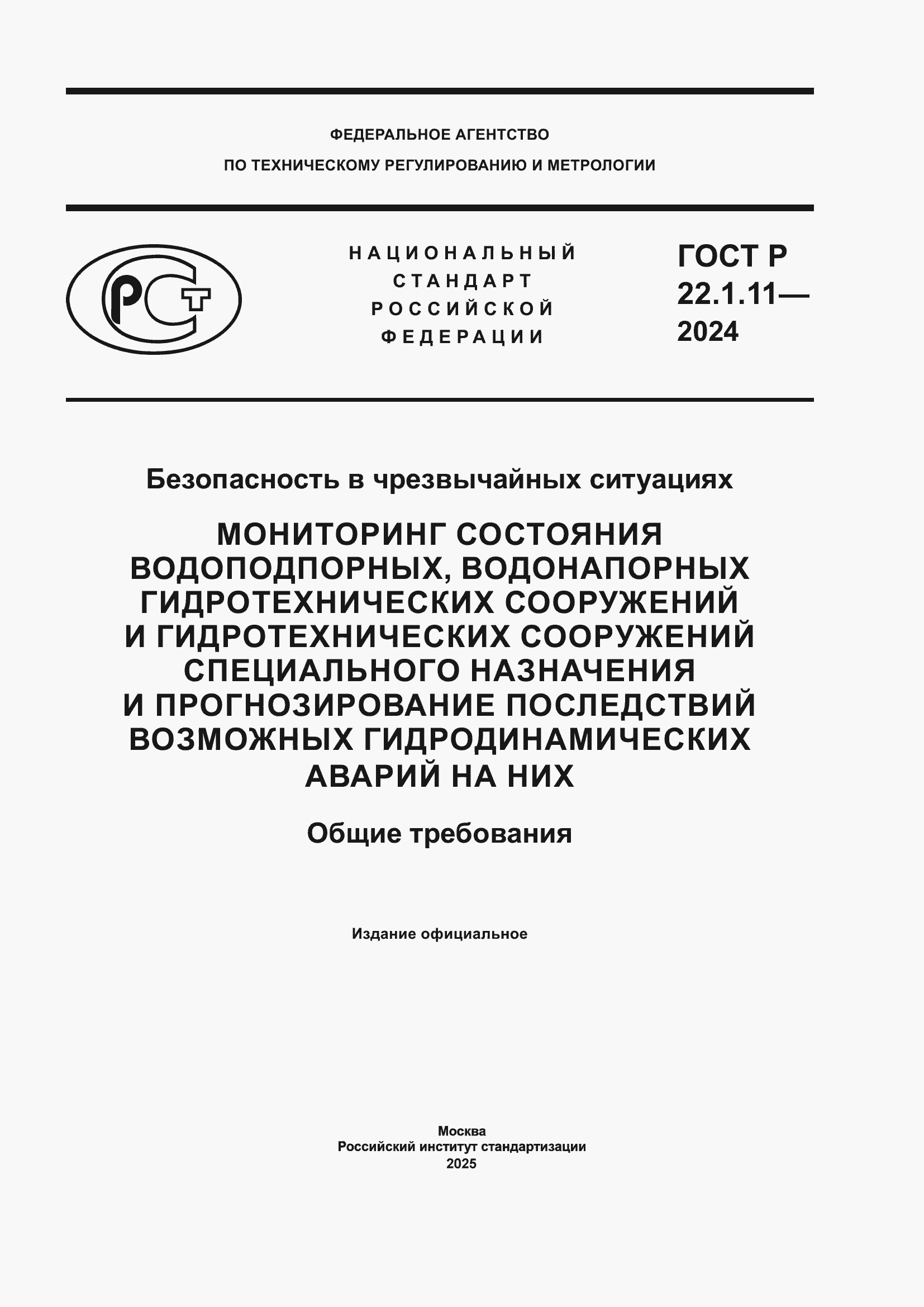 ���� � 22.1.11-2024. �������� 1