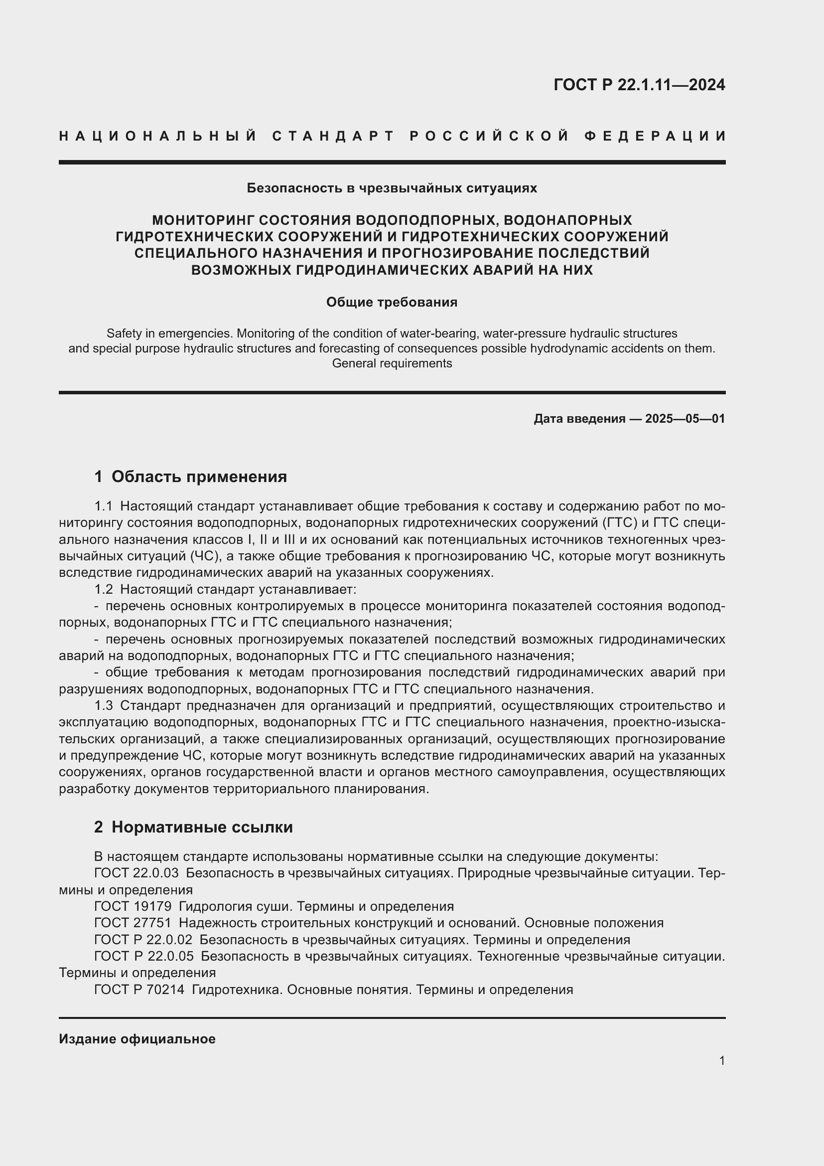 ���� � 22.1.11-2024. �������� 3