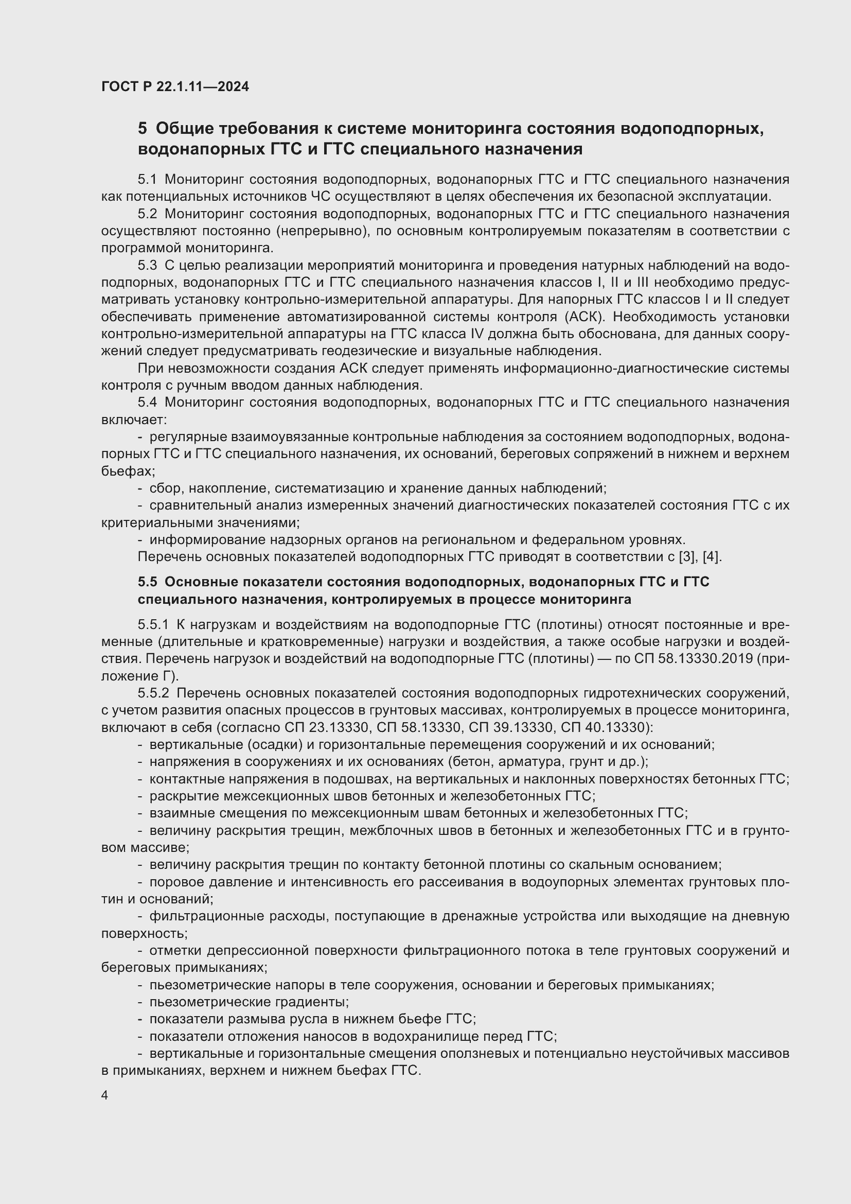 ���� � 22.1.11-2024. �������� 6