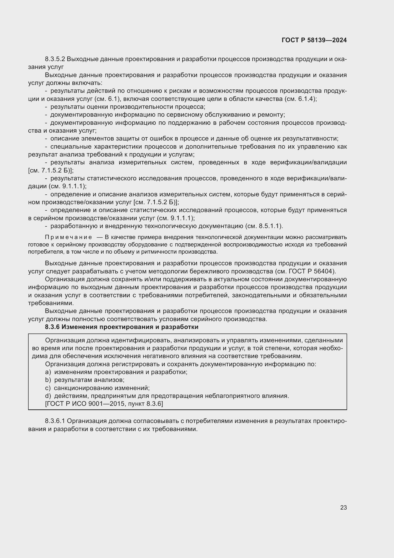 ���� � 58139-2024. �������� 27