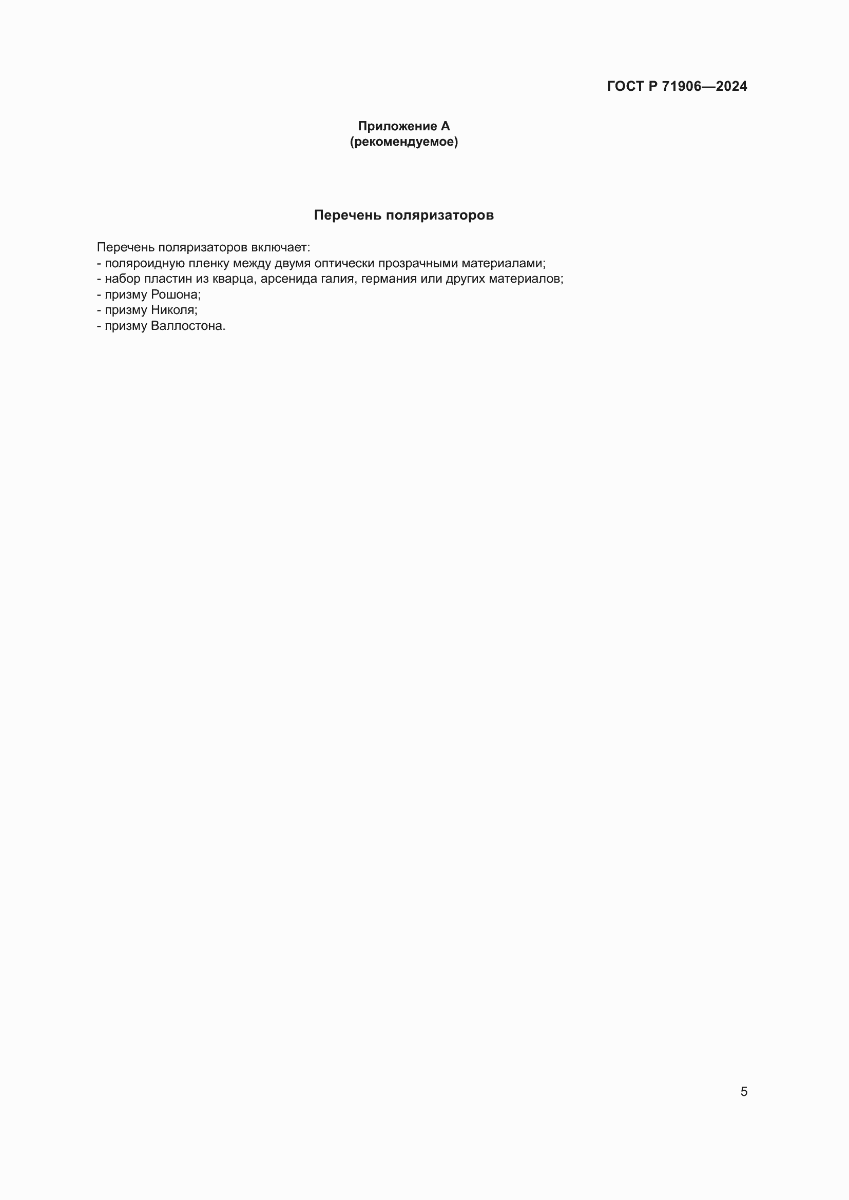 ���� � 71906-2024. �������� 7
