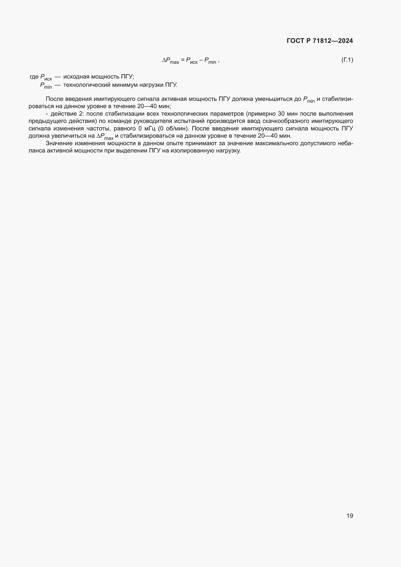 ���� � 71812-2024. �������� 24