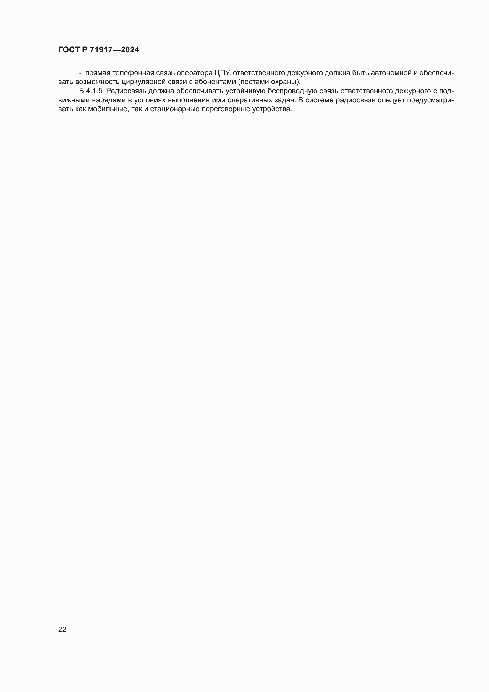 ���� � 71917-2024. �������� 26