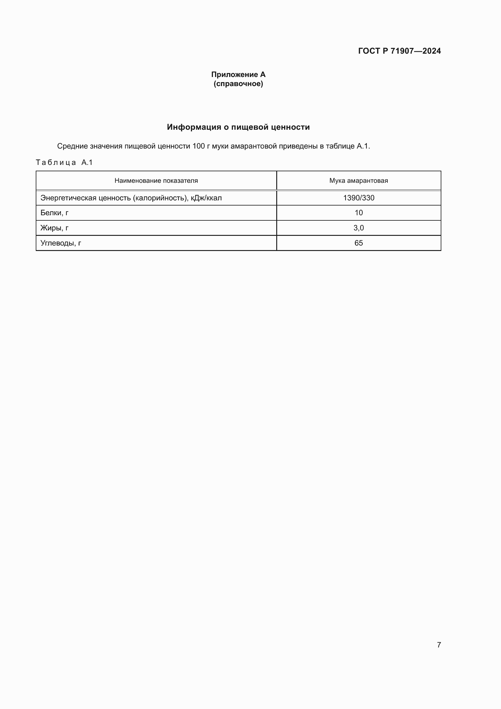 ���� � 71907-2024. �������� 11