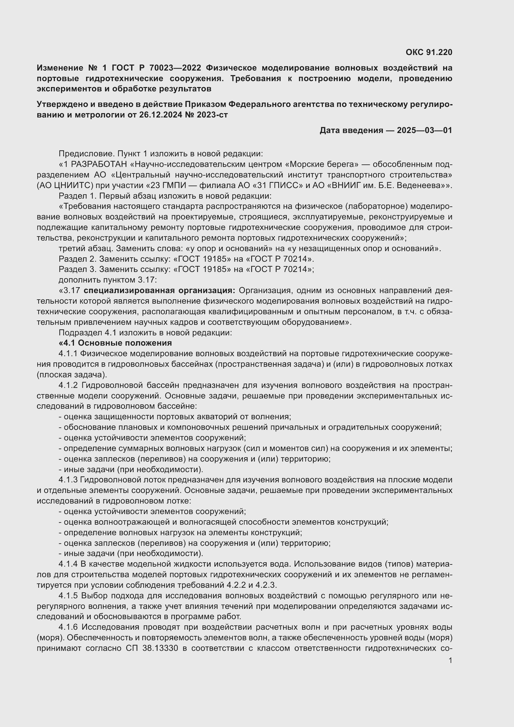 ��������� �1 � ���� � 70023-2022