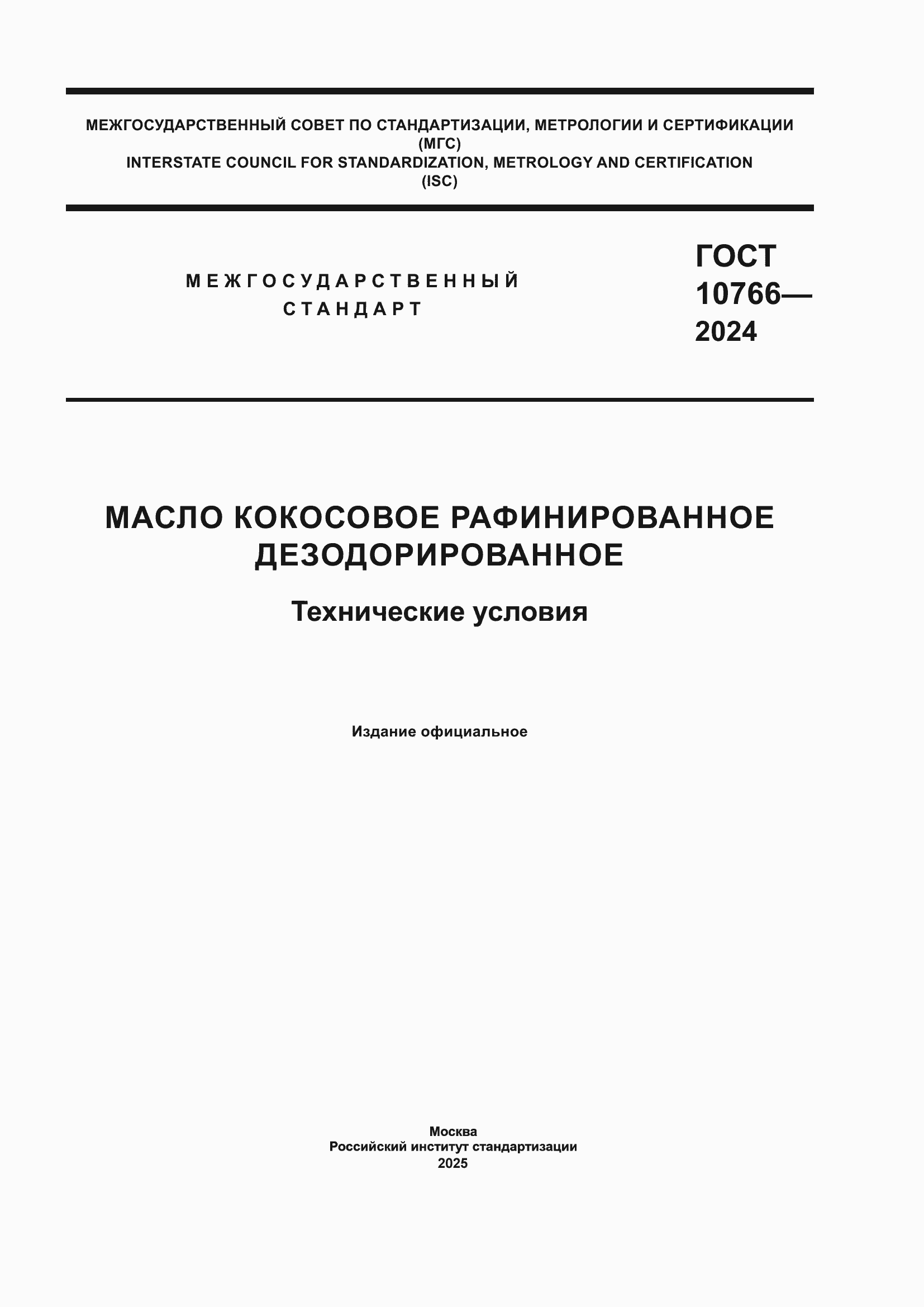 ���� 10766-2024. �������� 1