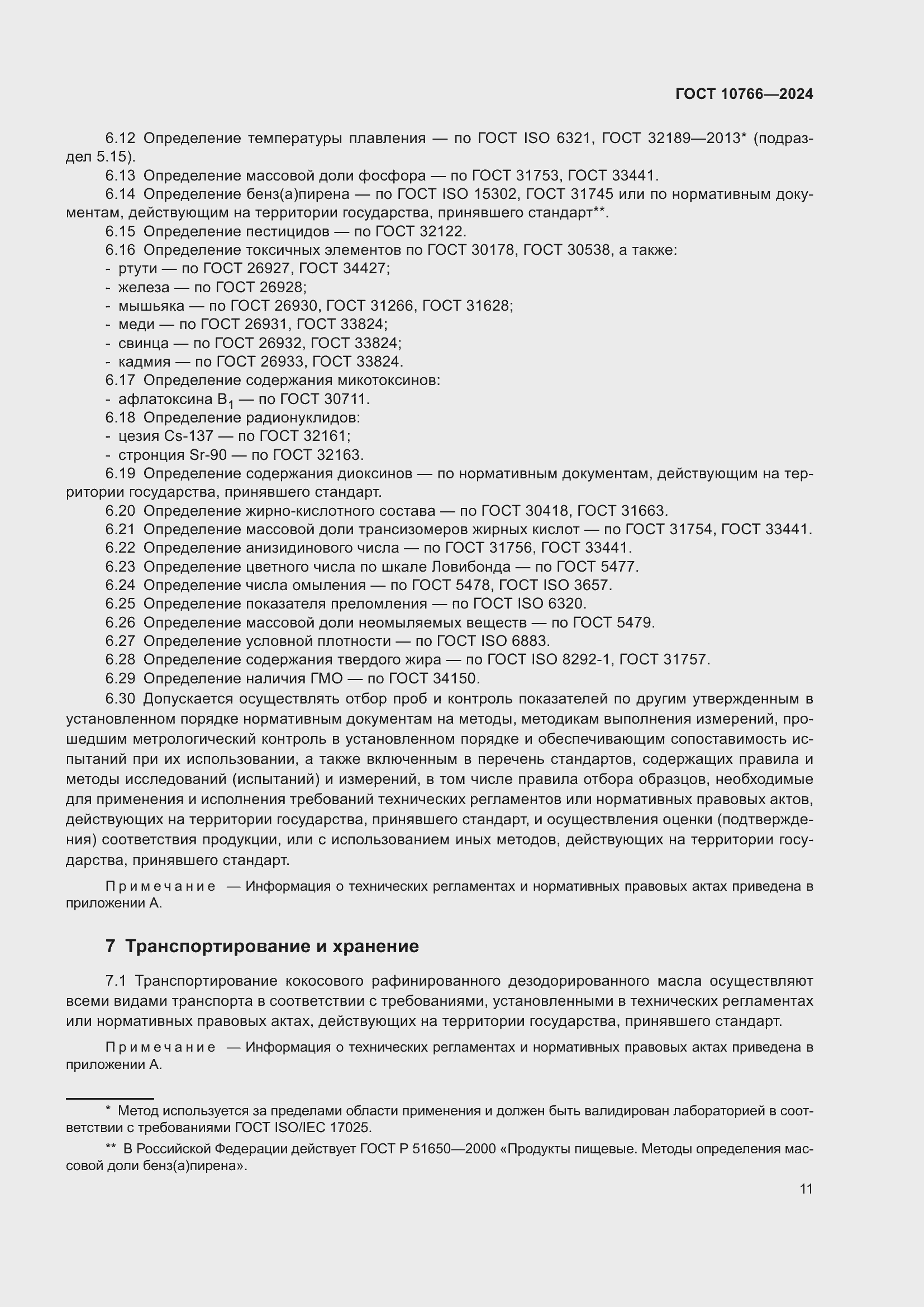 ���� 10766-2024. �������� 16