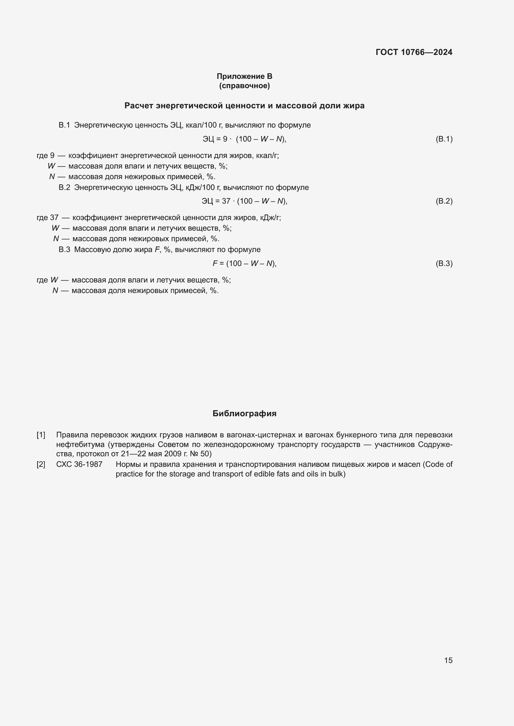 ���� 10766-2024. �������� 20