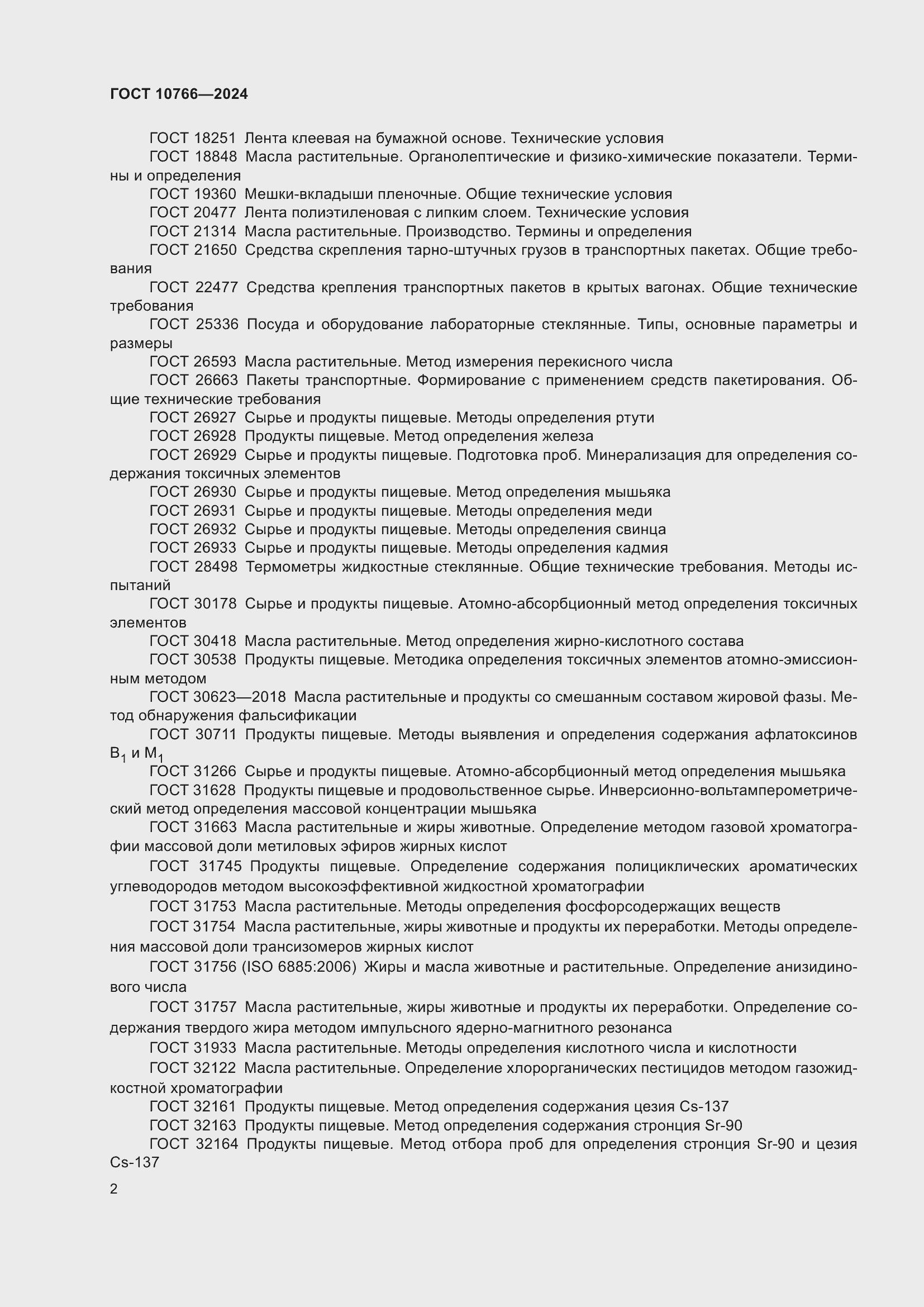 ���� 10766-2024. �������� 7