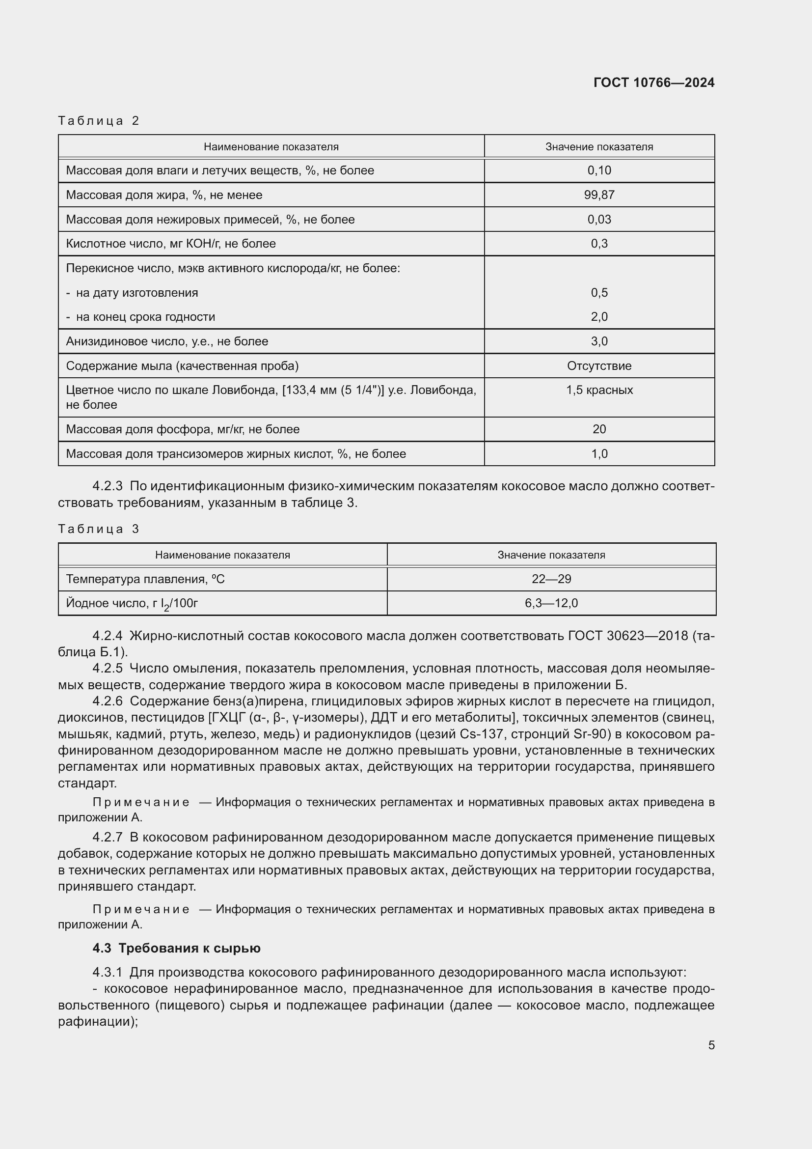 ���� 10766-2024. �������� 10