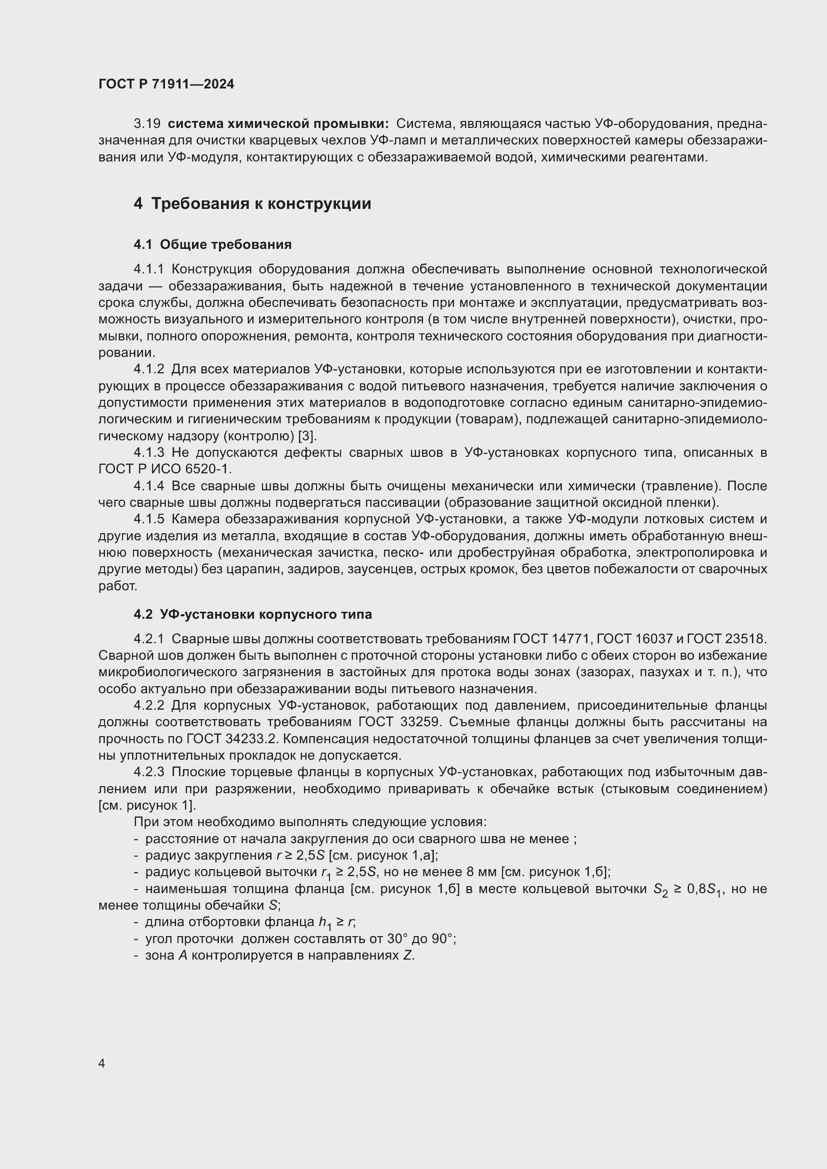 ���� � 71911-2024. �������� 8