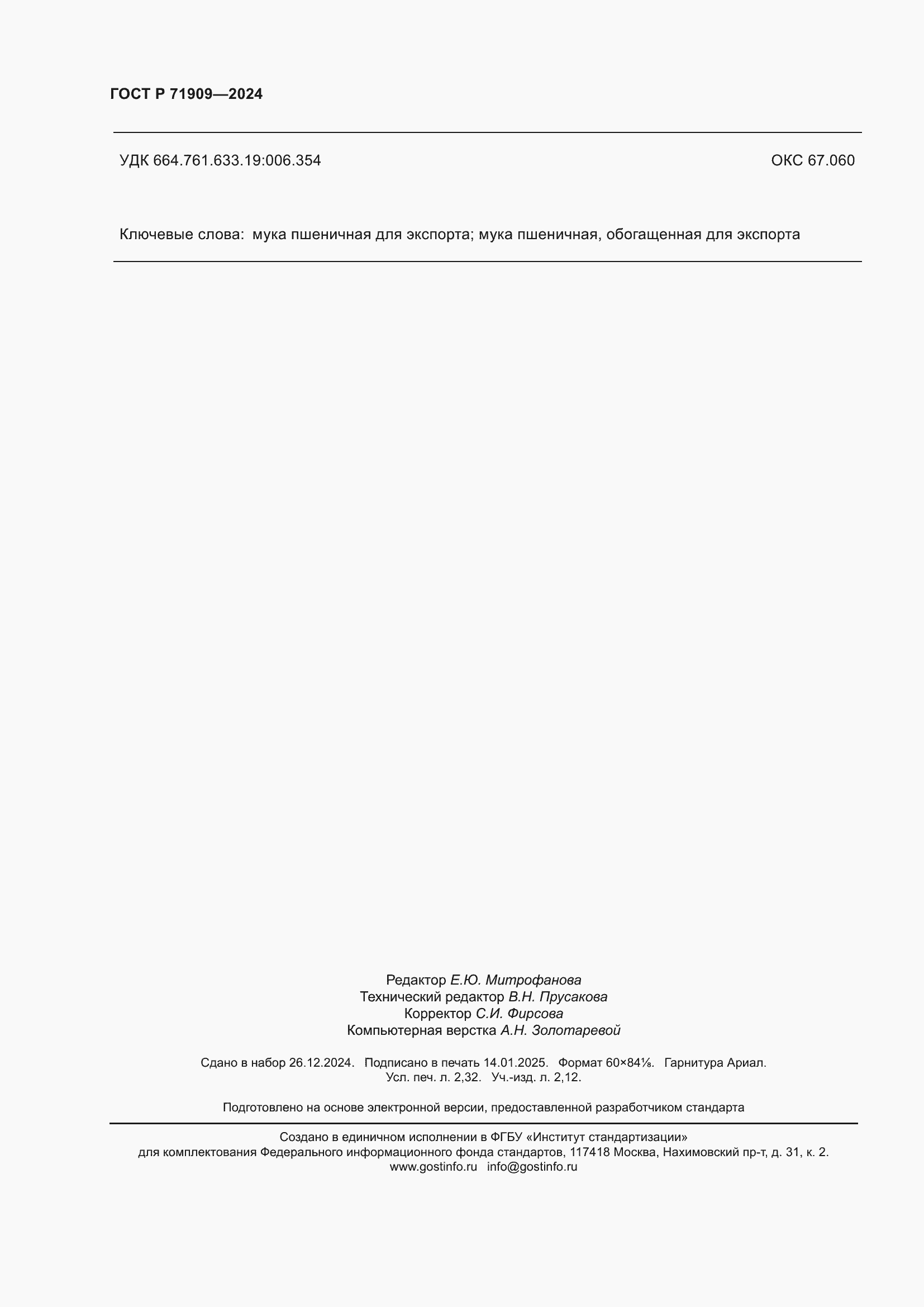 ���� � 71909-2024. �������� 20