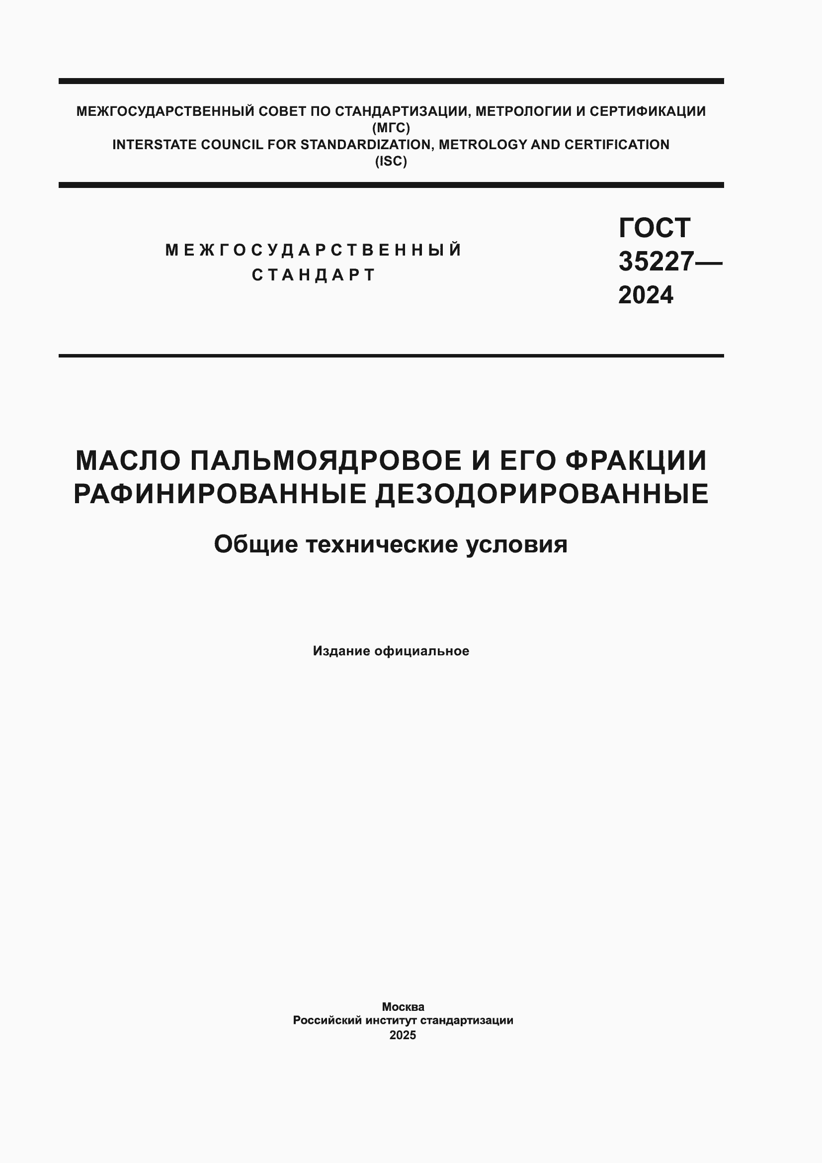 ���� 35227-2024. �������� 1