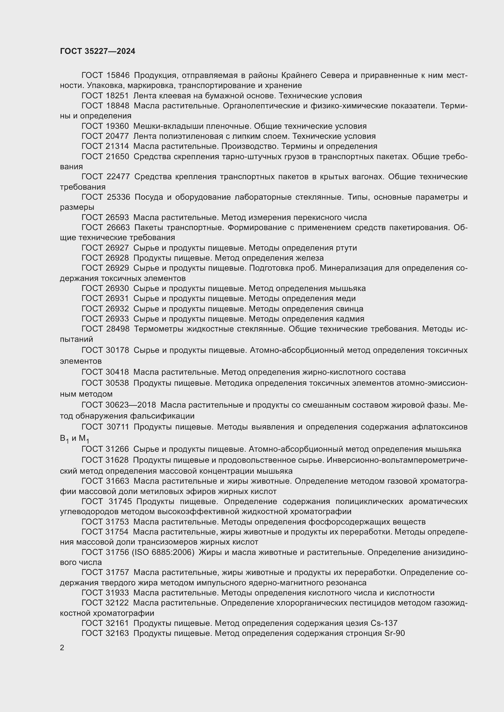 ���� 35227-2024. �������� 6