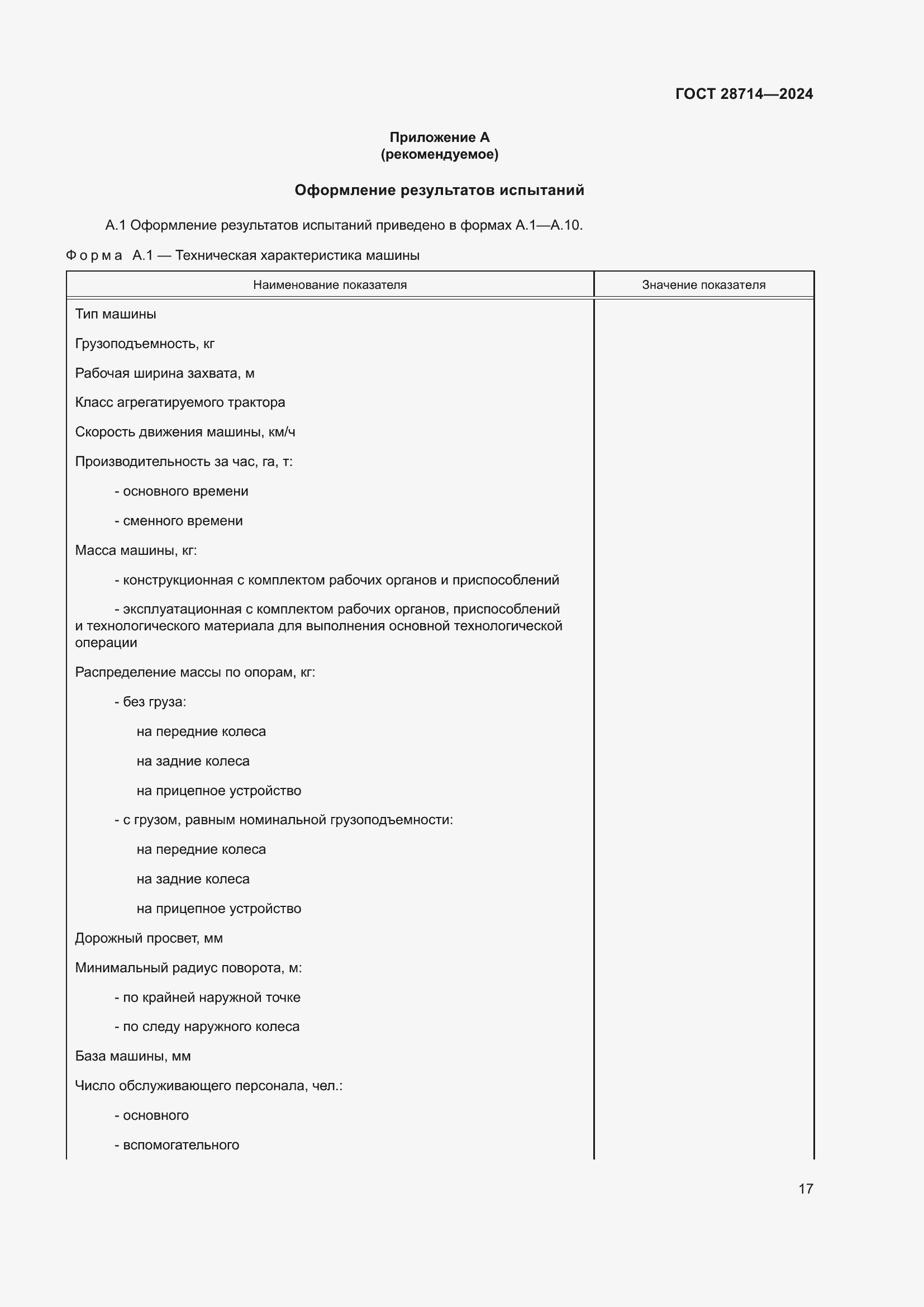 ���� 28714-2024. �������� 21