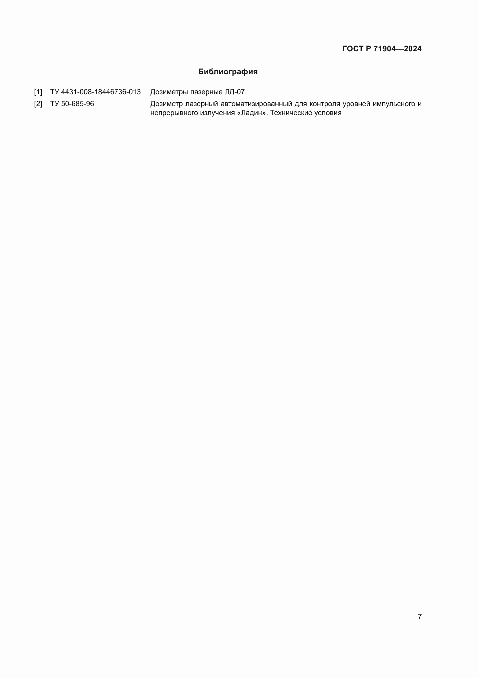���� � 71904-2024. �������� 9