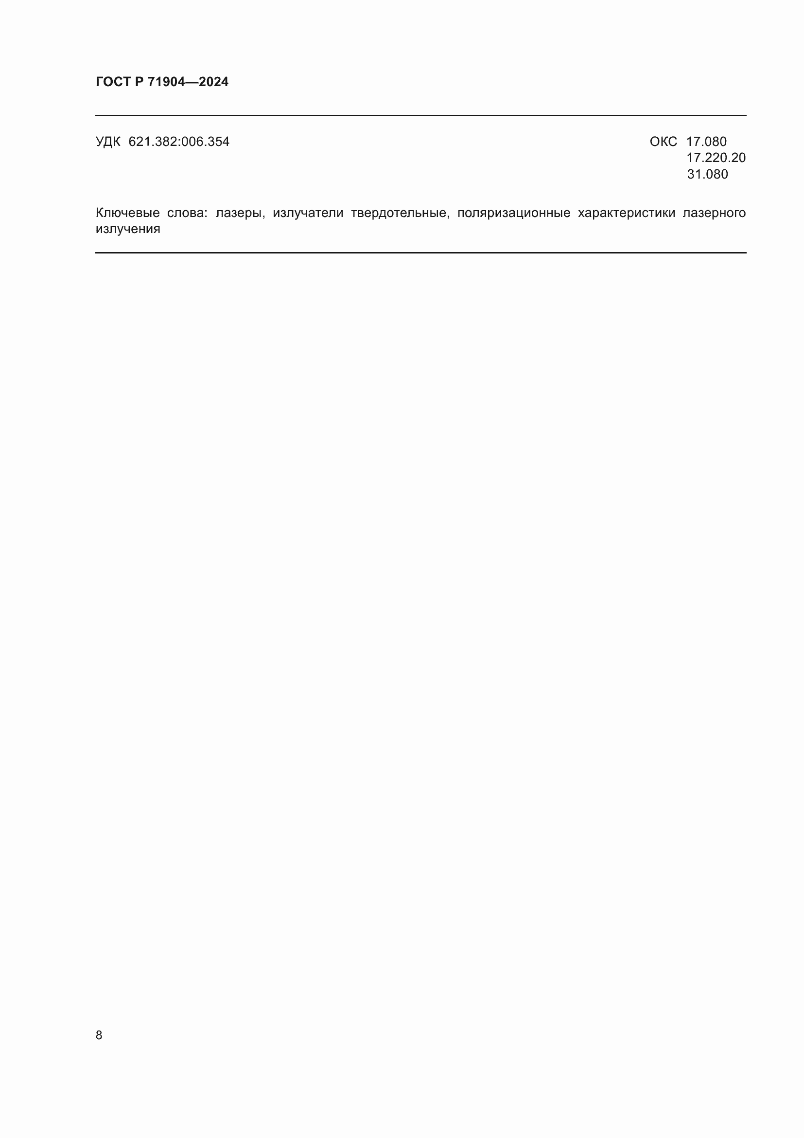 ���� � 71904-2024. �������� 10