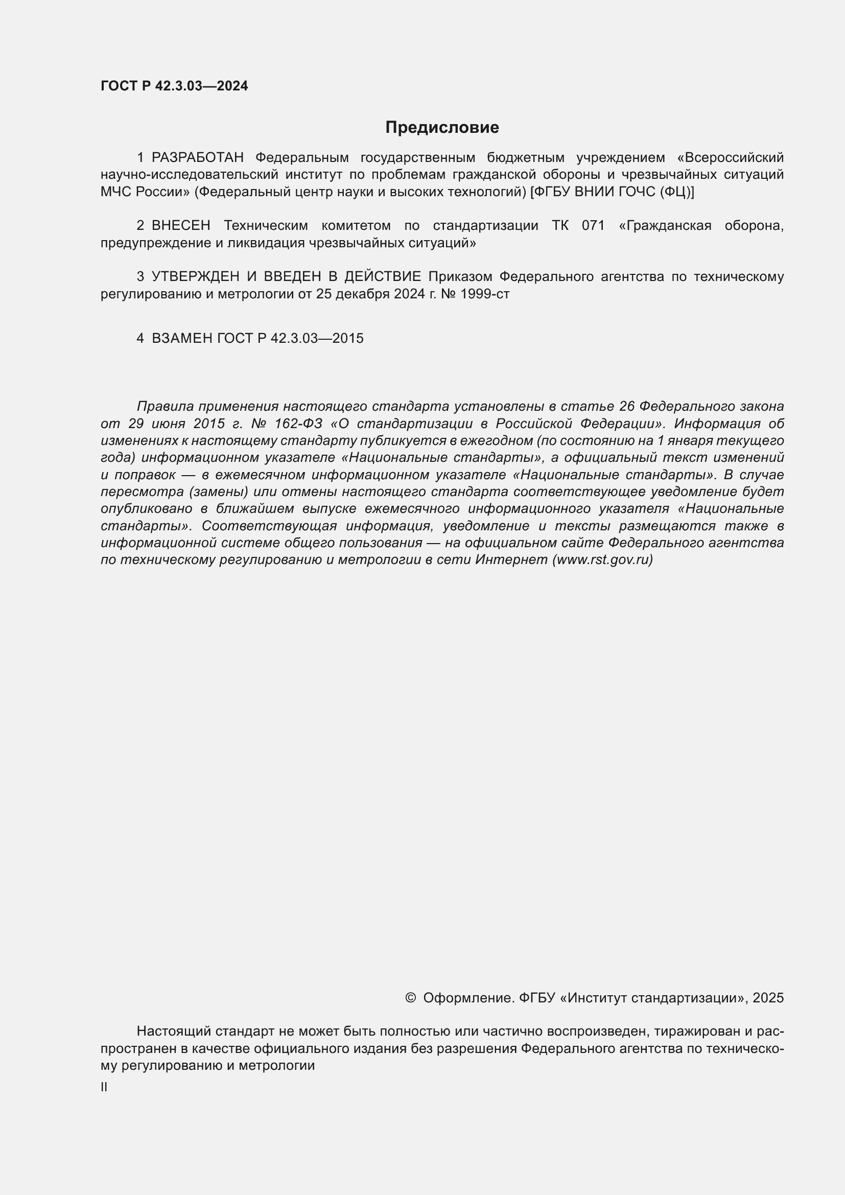 ���� � 42.3.03-2024. �������� 2