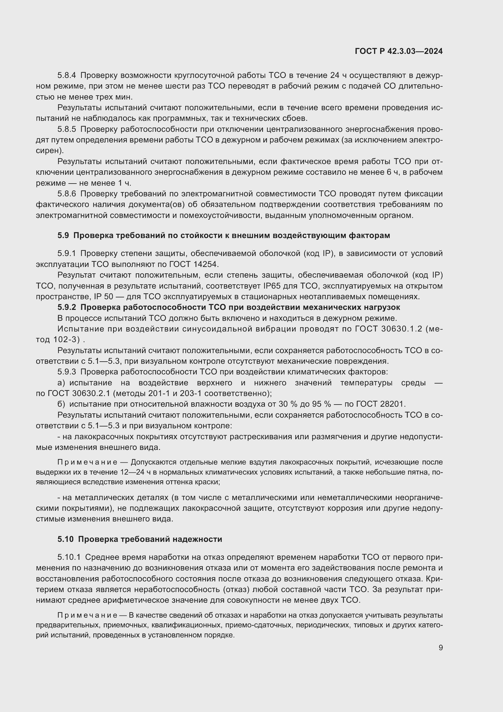 ���� � 42.3.03-2024. �������� 11