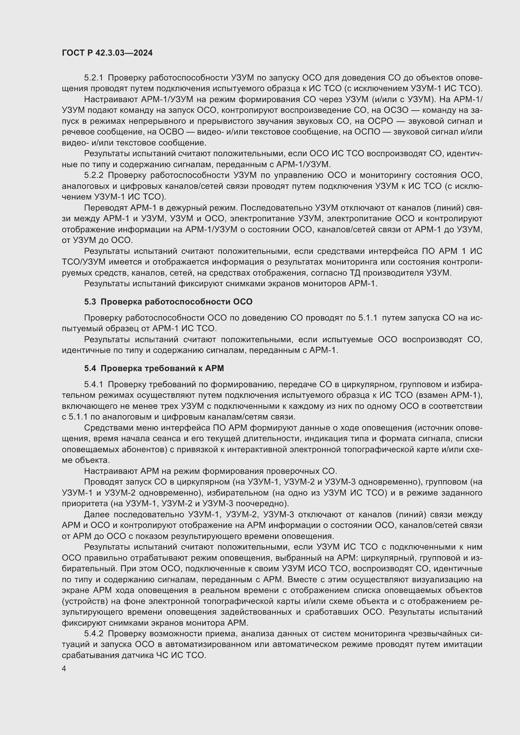 ���� � 42.3.03-2024. �������� 6