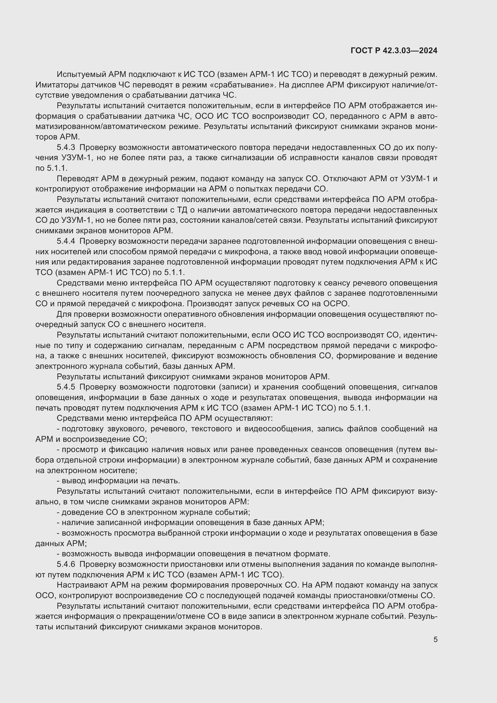 ���� � 42.3.03-2024. �������� 7