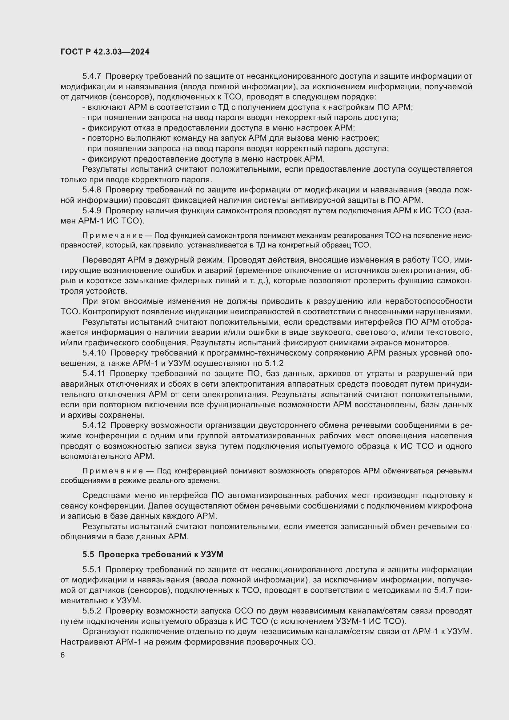 ���� � 42.3.03-2024. �������� 8
