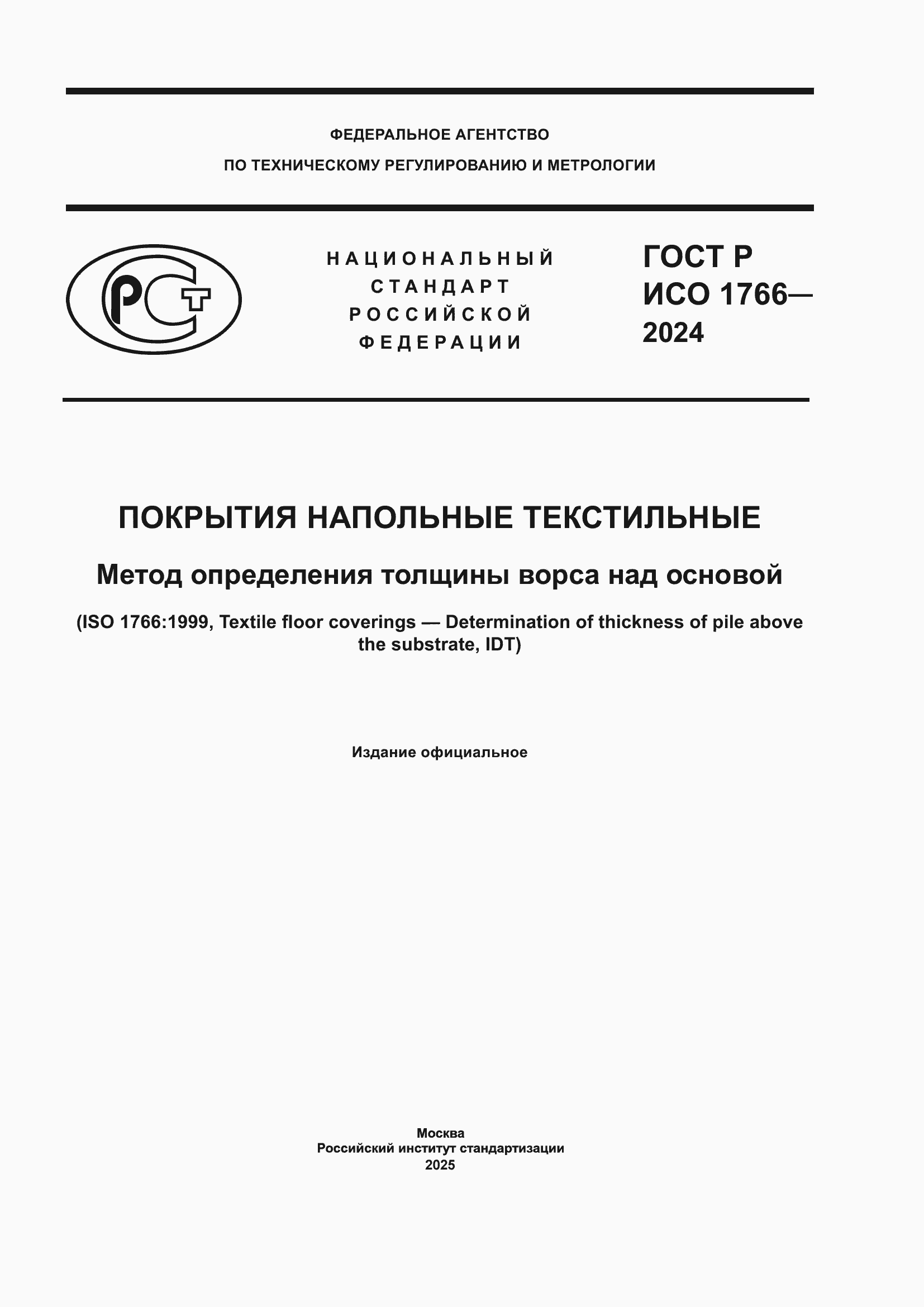 ���� � ��� 1766-2024. �������� 1