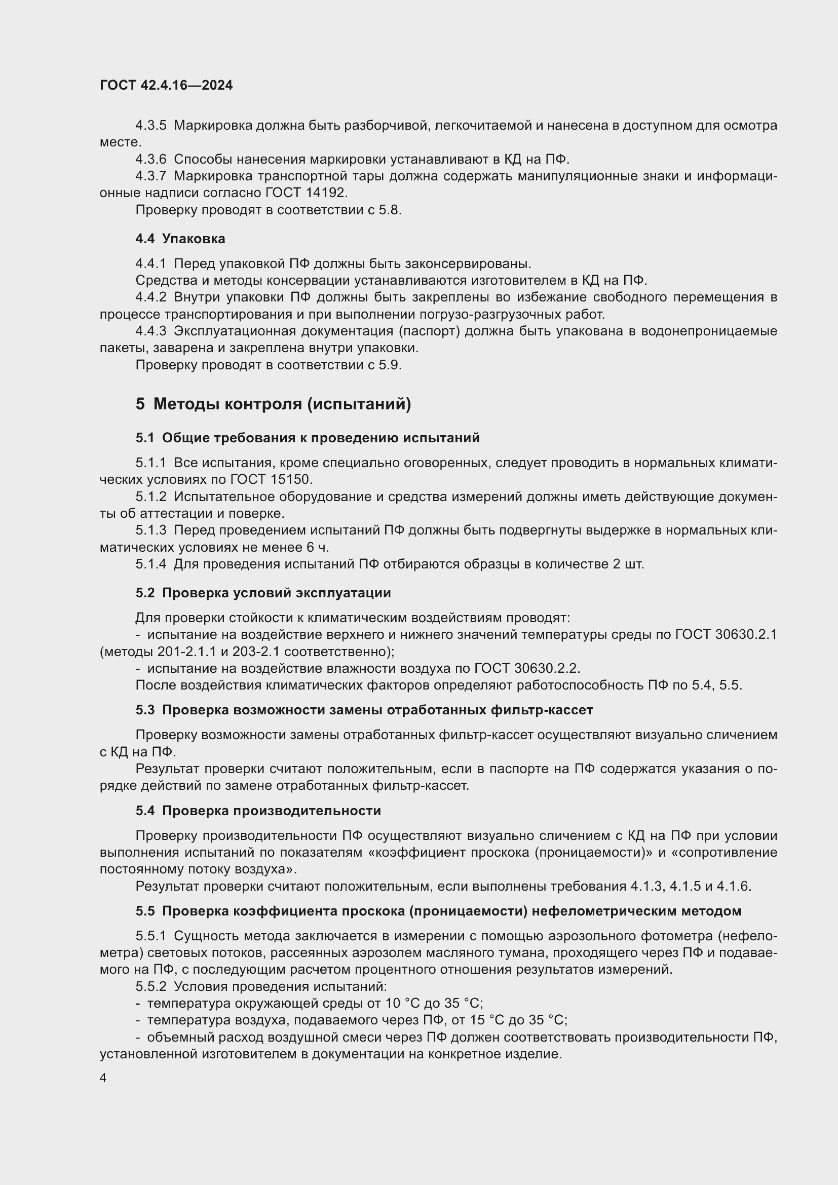 ���� 42.4.16-2024. �������� 6