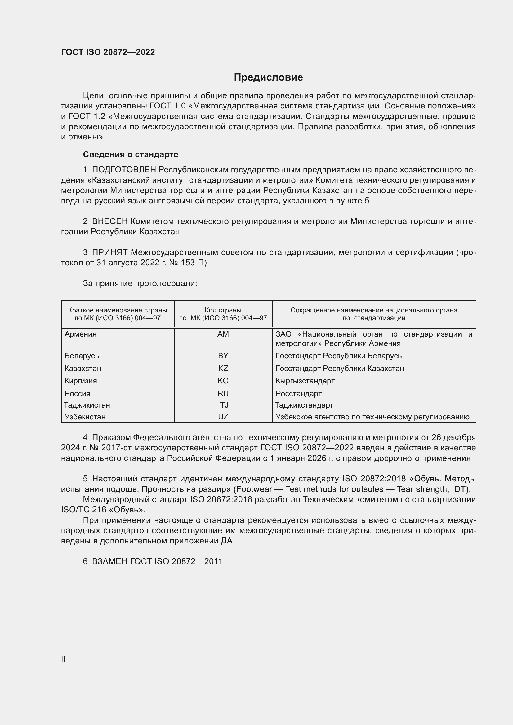 ���� ISO 20872-2022. �������� 2