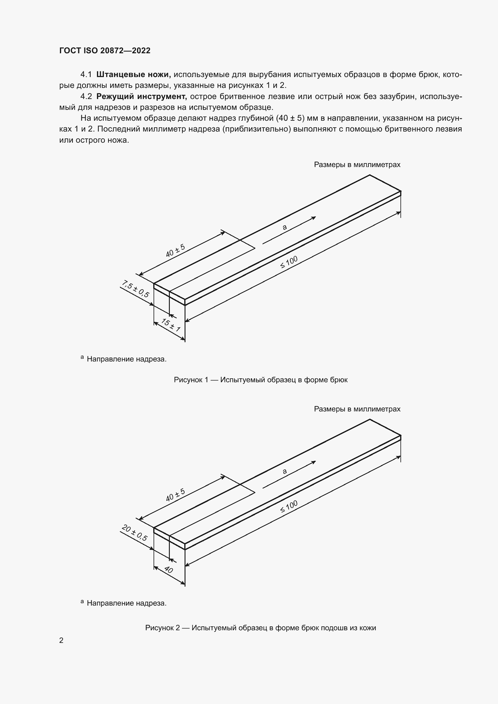 ���� ISO 20872-2022. �������� 6