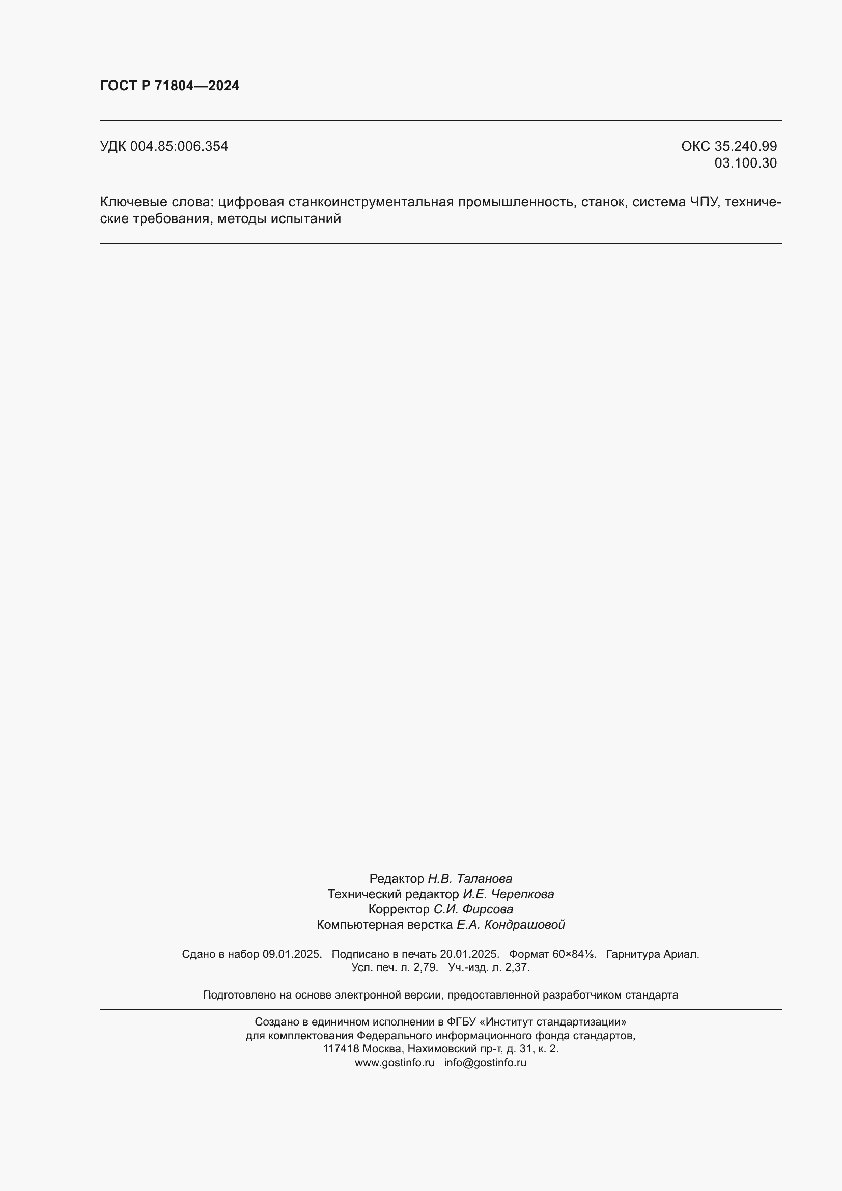 ���� � 71804-2024. �������� 24