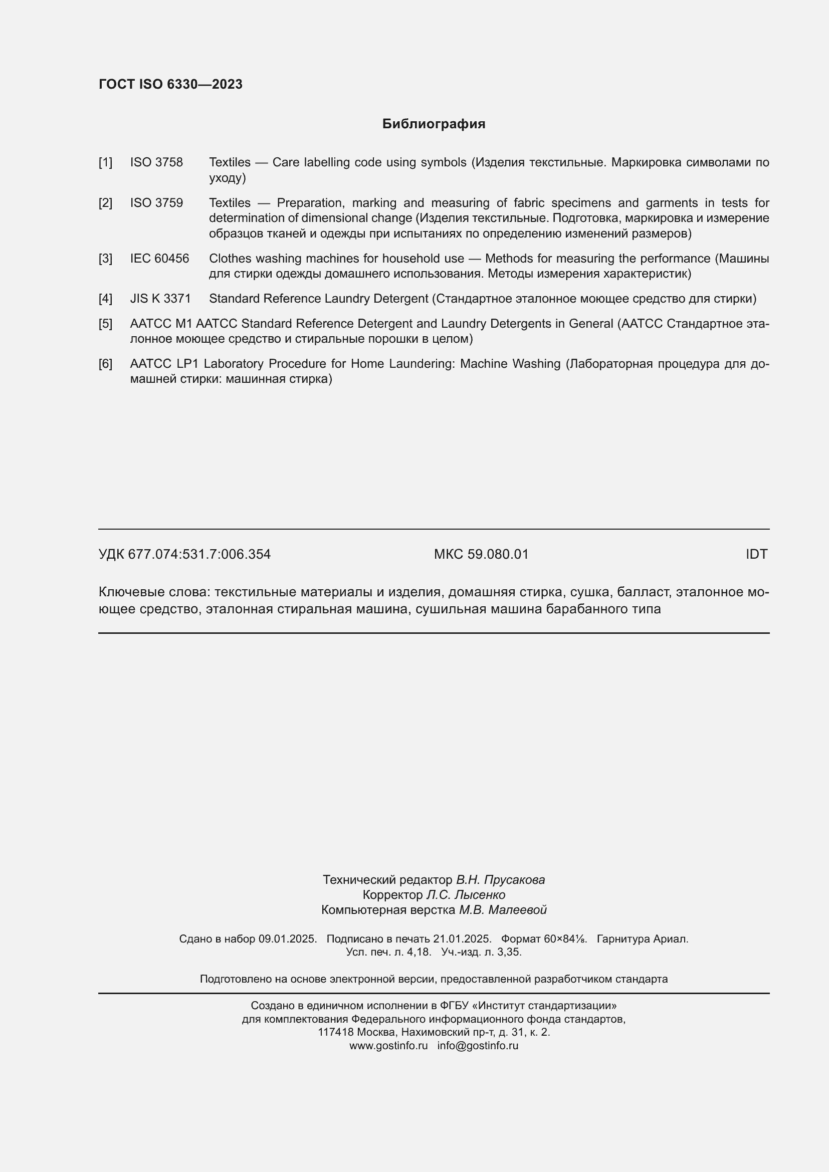 ���� ISO 6330-2023. �������� 36