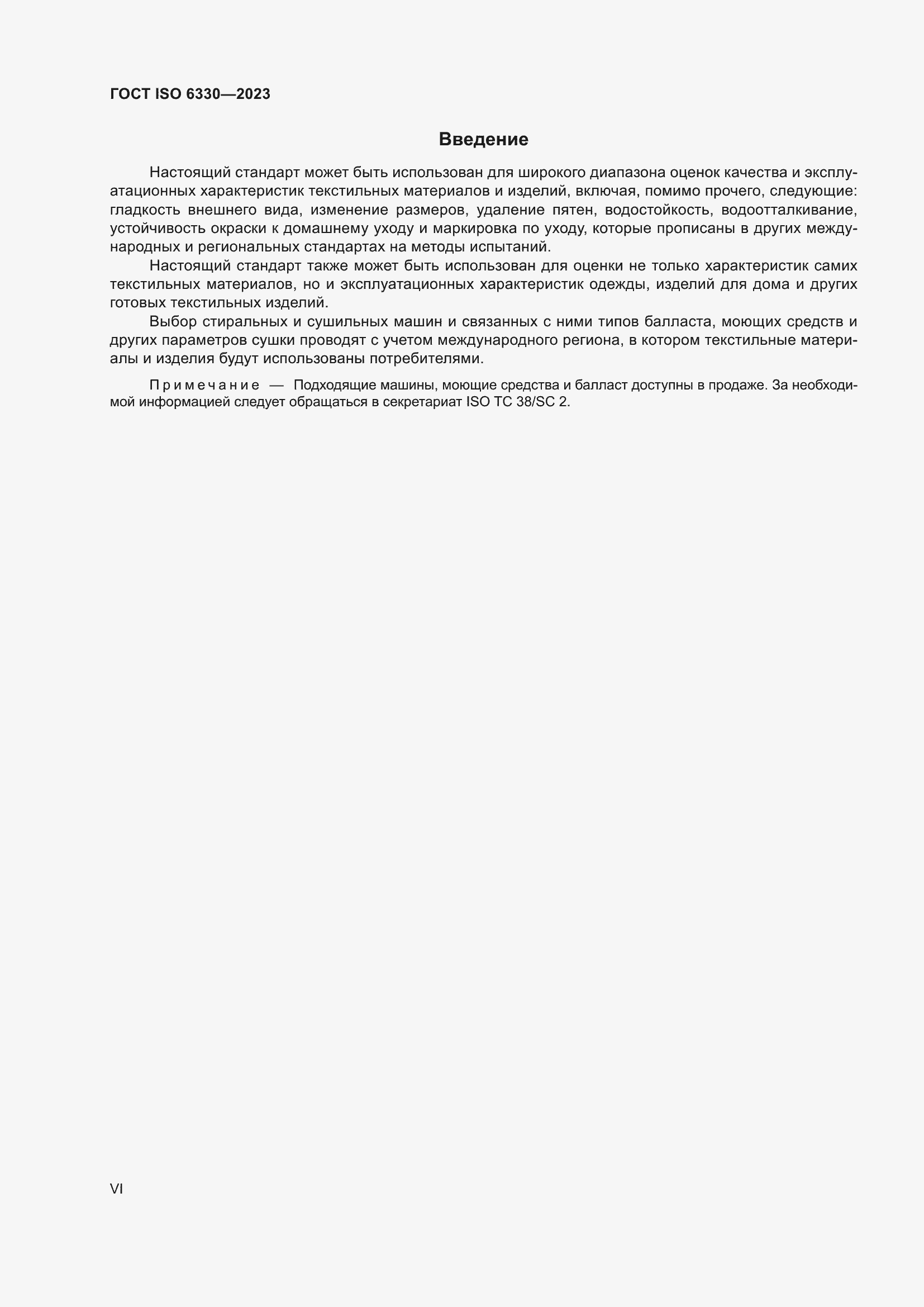 ���� ISO 6330-2023. �������� 6