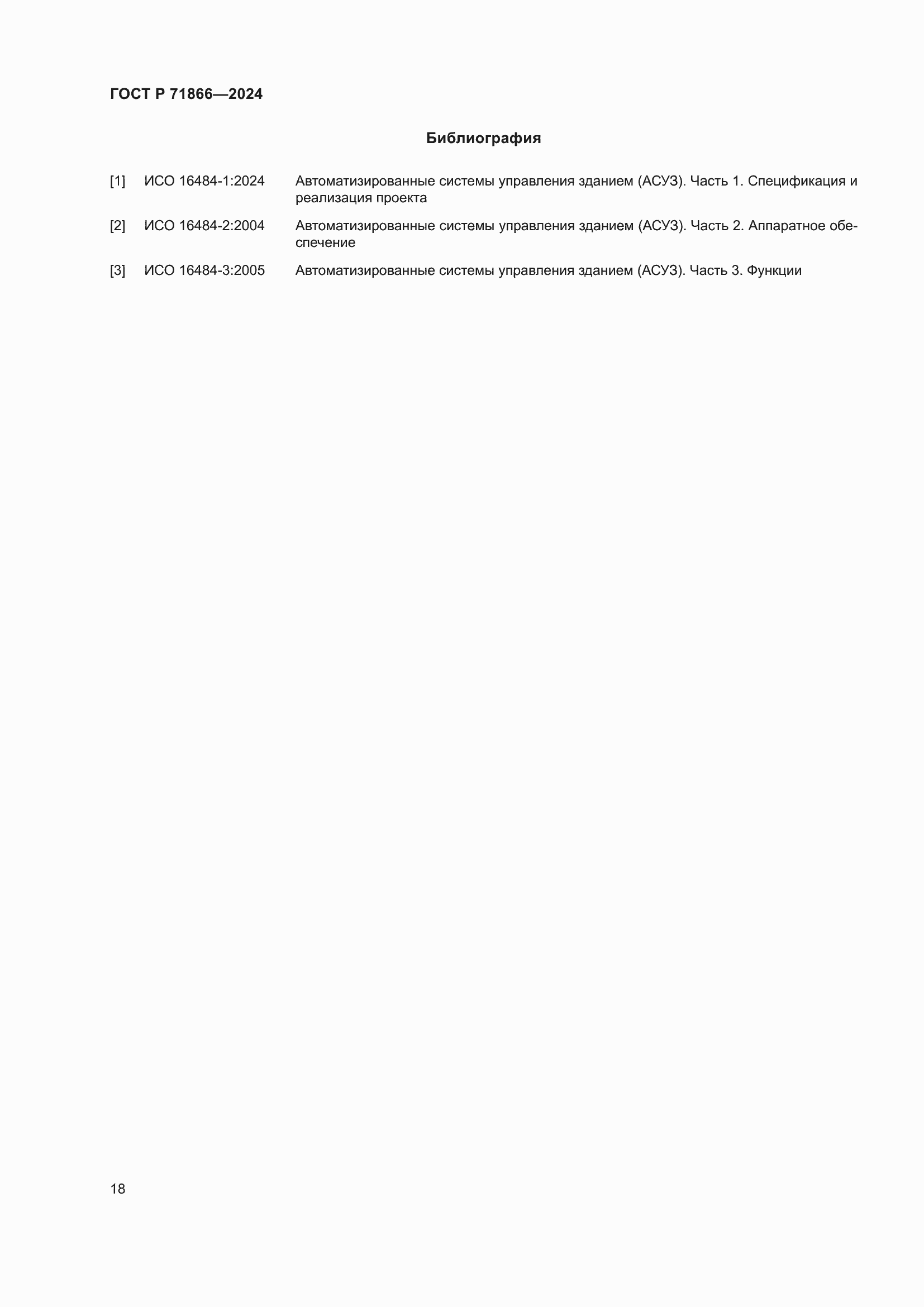 ���� � 71866-2024. �������� 22